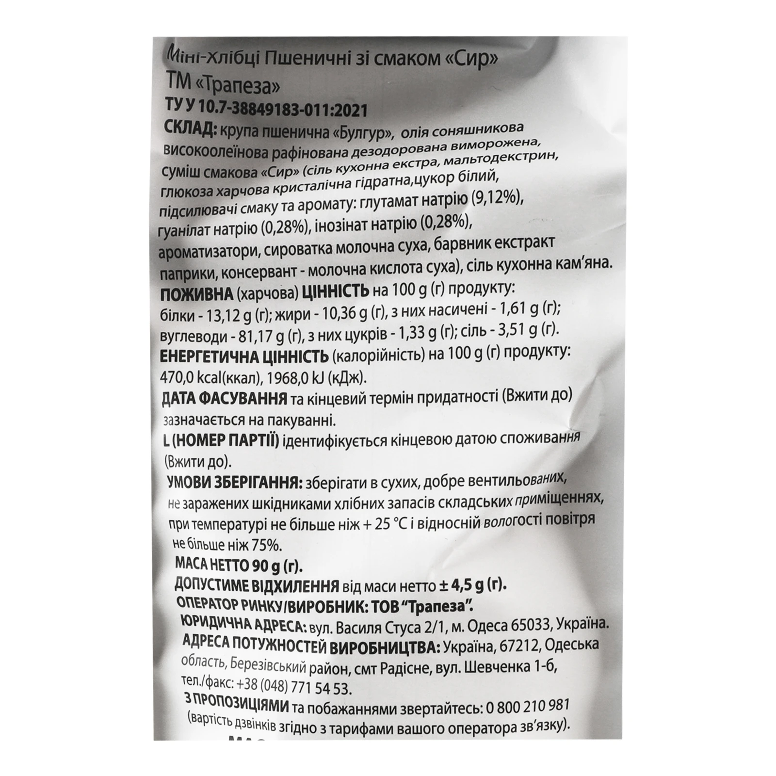 Хлібці Trapeza пшеничні зі смаком Сир 90г Фото №:3