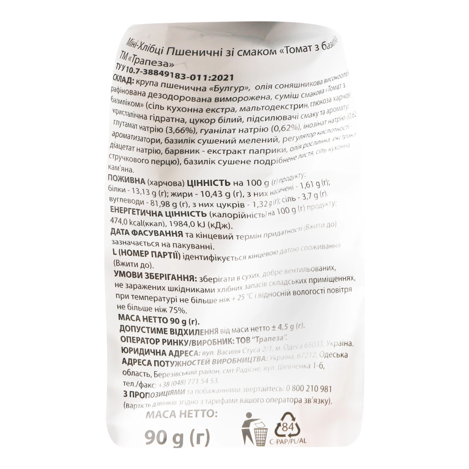 Хлібці Trapeza пшеничні зі смаком Томат з базиліком 90г Фото №:3