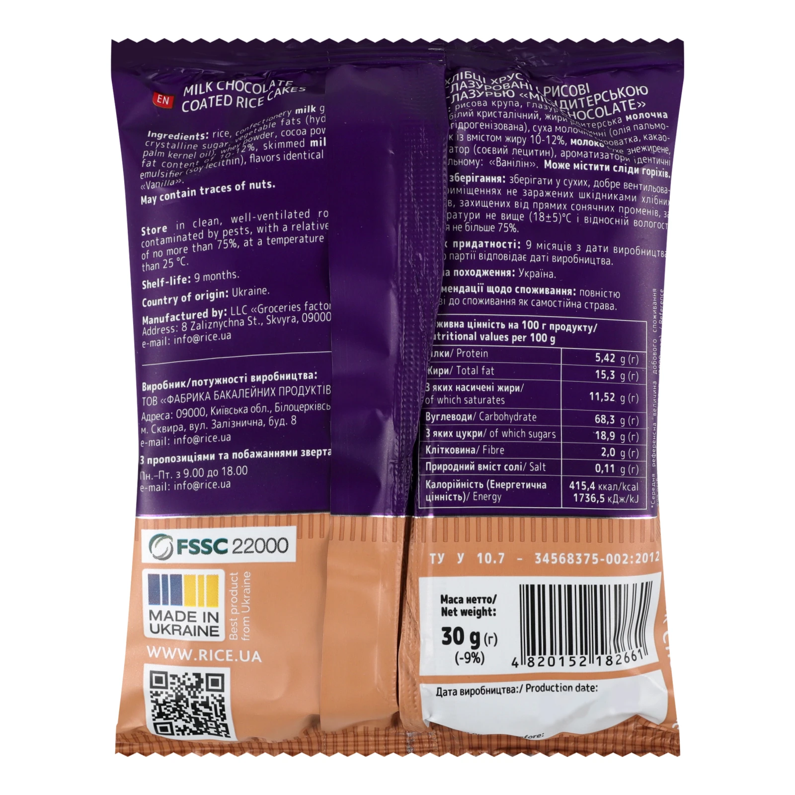 Хлібці Жменька Milk chocolate хрусткі рисові глазуровані кондитерською глазур'ю 30г Фото №:2