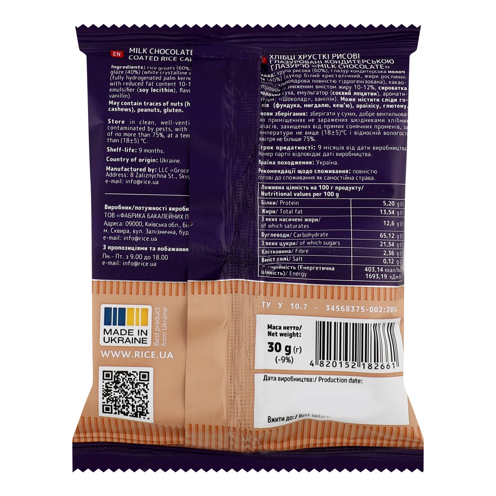 Хлібці Жменька Milk chocolate хрусткі рисові глазуровані кондитерською глазур'ю 30г Фото №:2