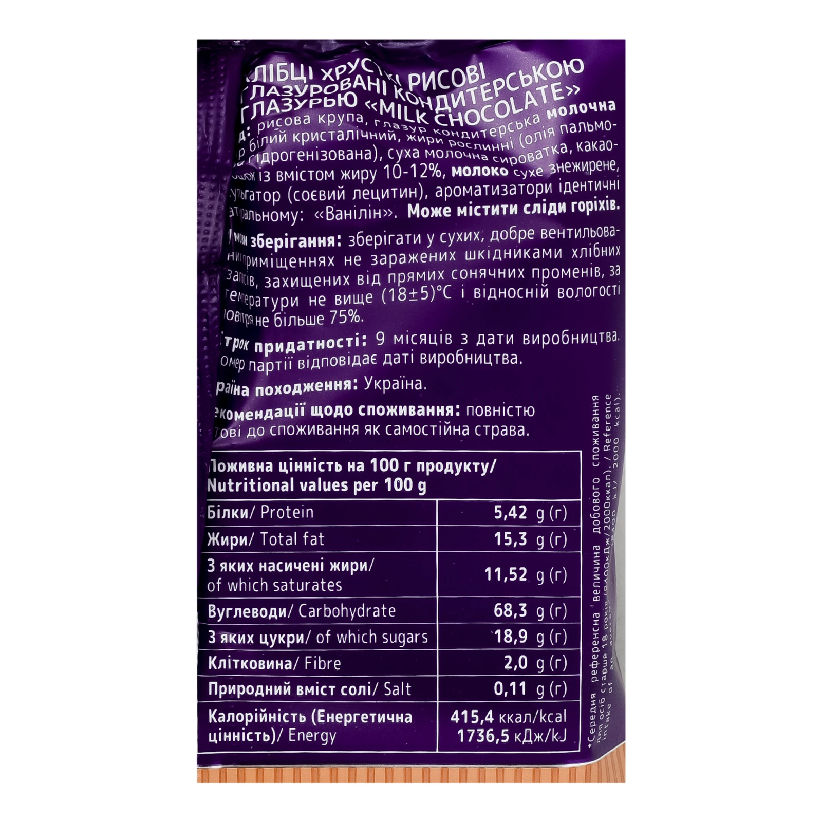 Хлібці Жменька Milk chocolate хрусткі рисові глазуровані кондитерською глазур'ю 30г Фото №:3