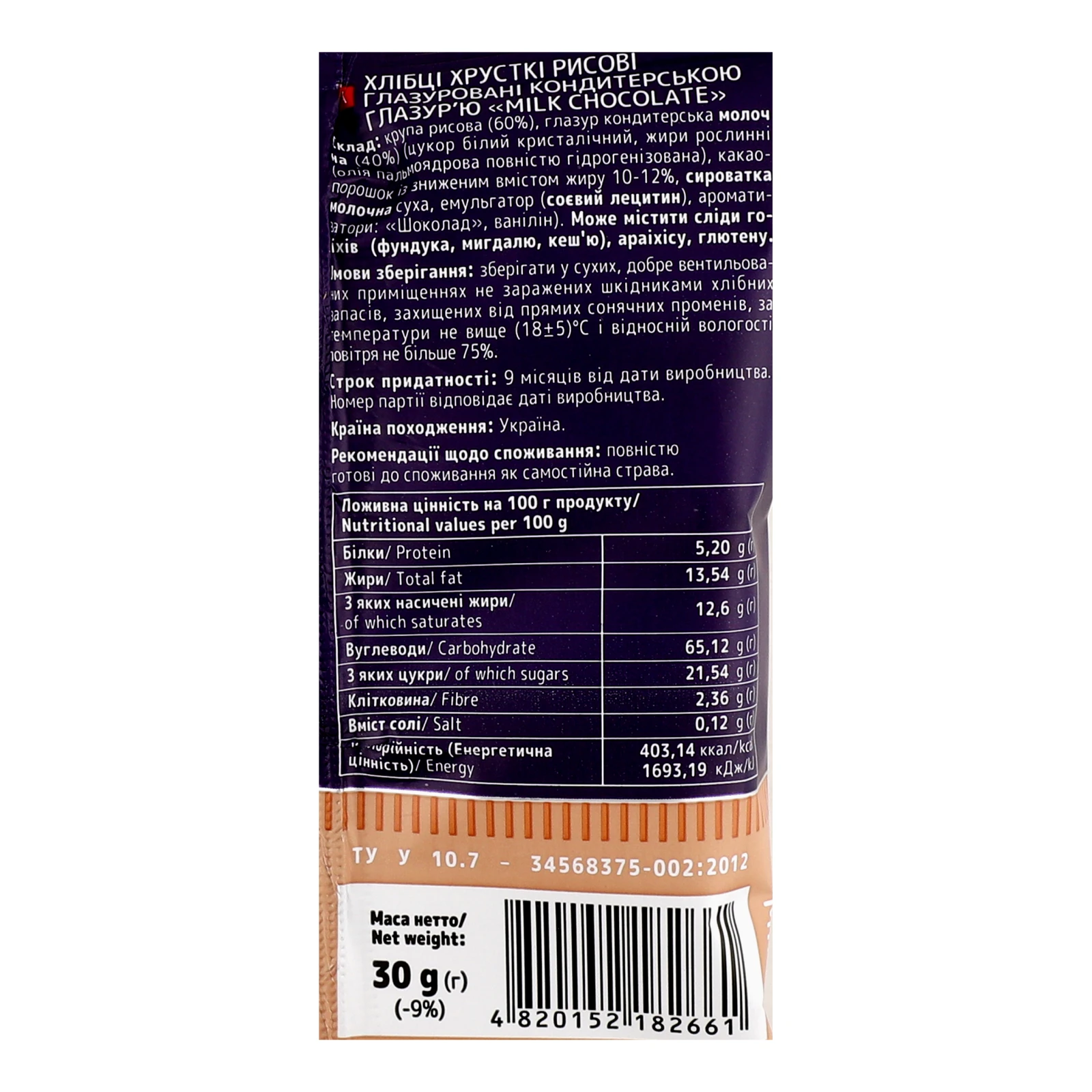 Хлібці Жменька Milk chocolate хрусткі рисові глазуровані кондитерською глазур'ю 30г Фото №:3