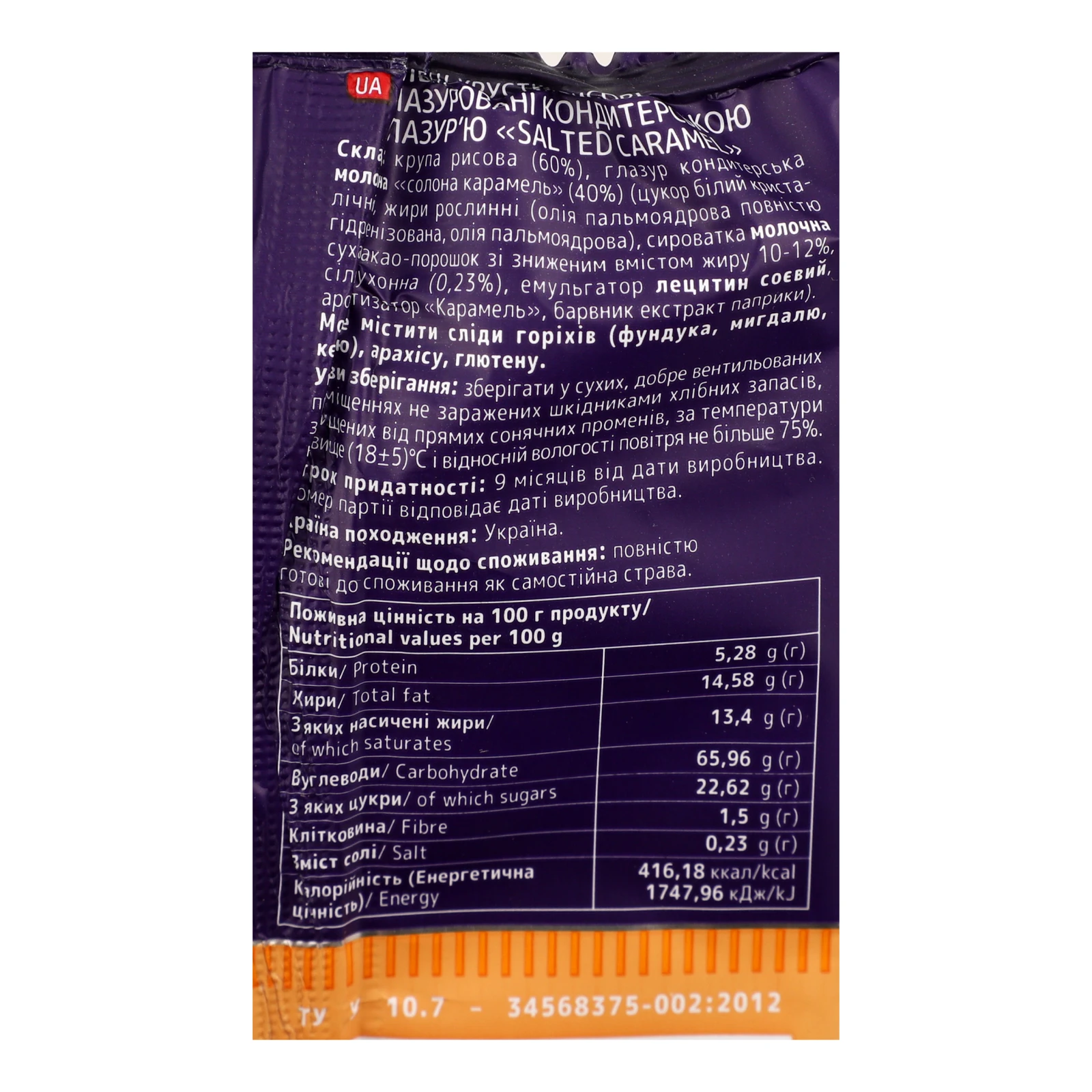 Хлібці Жменька Salted caramel хрусткі рисові глазуровані 30г Фото №:3