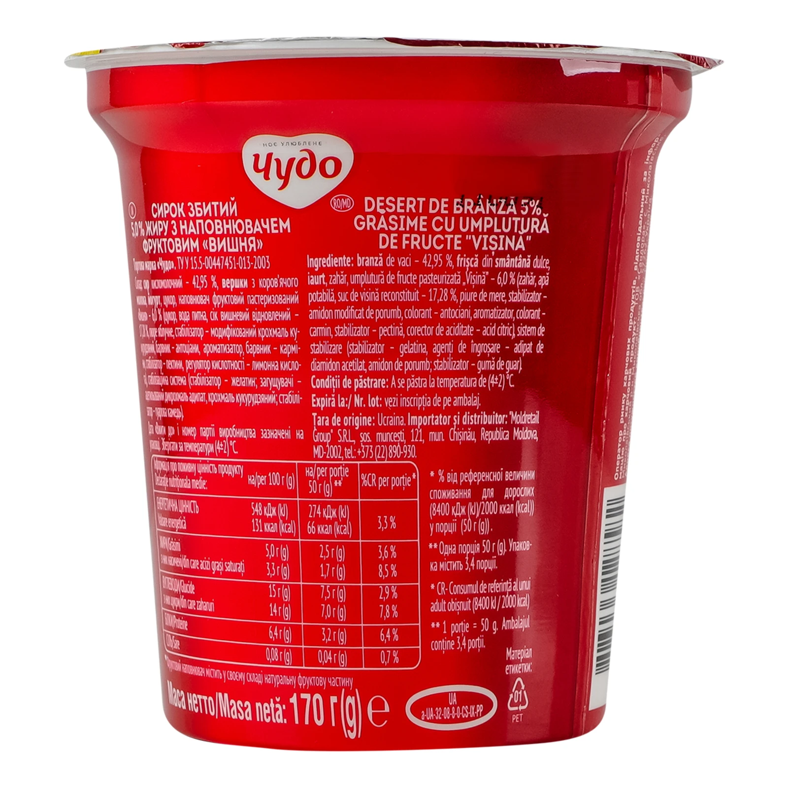 Сирок Чудо збитий Вишня 5% 170г Фото №:2