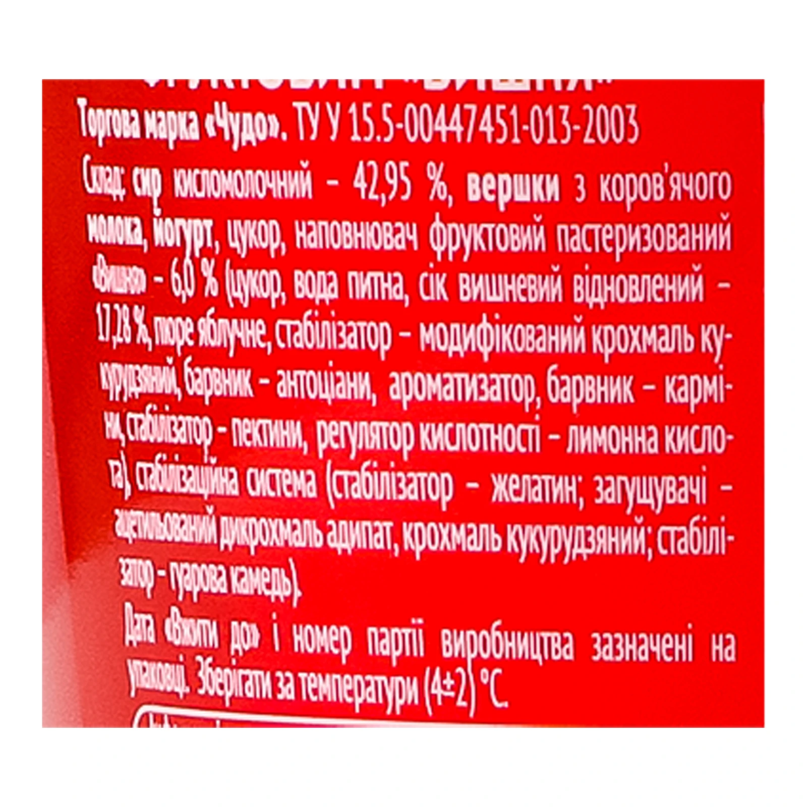 Сирок Чудо збитий Вишня 5% 170г Фото №:3