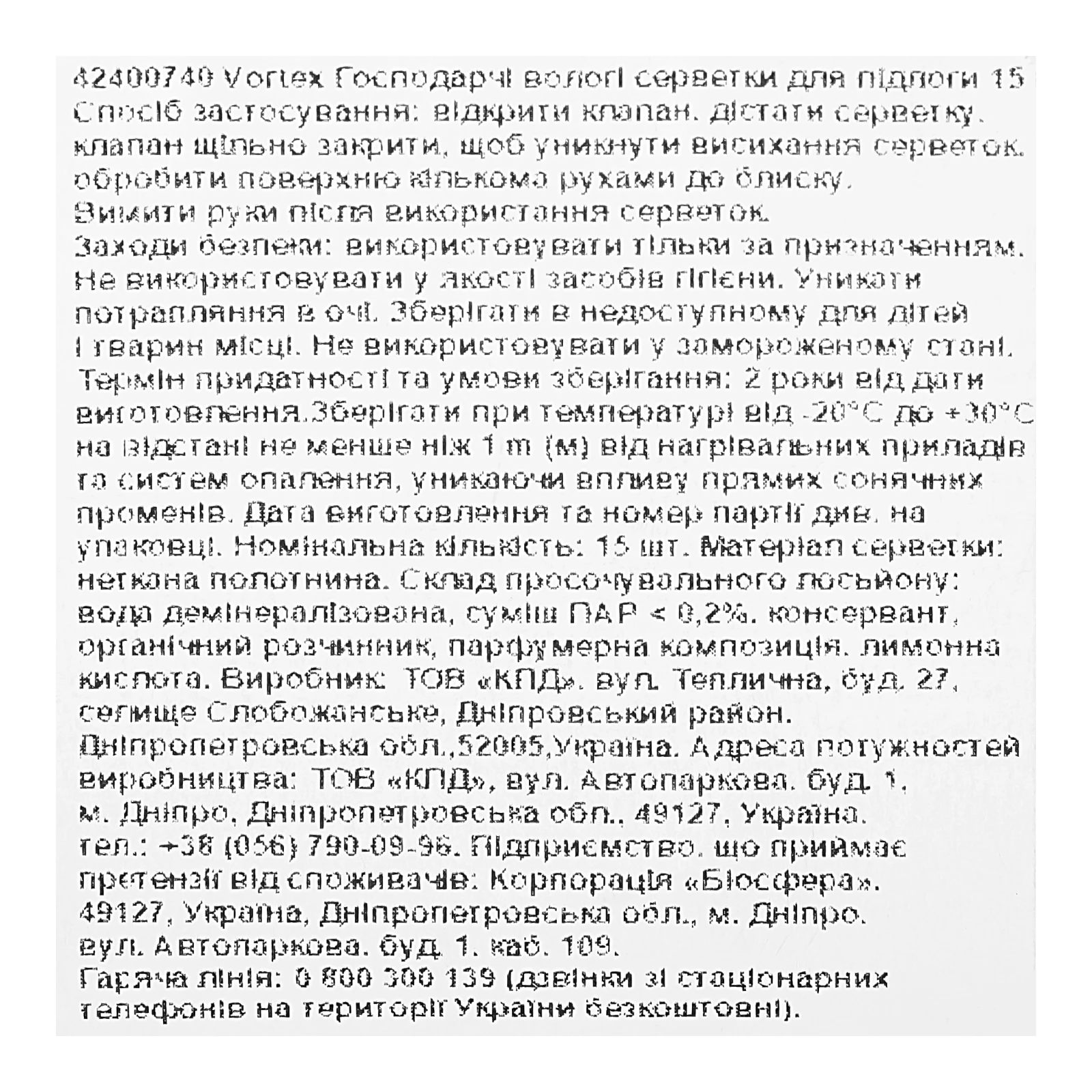 Серветки вологі Vortex Citrus breeze господарчі для підлоги 26*22см 15шт Фото №:3