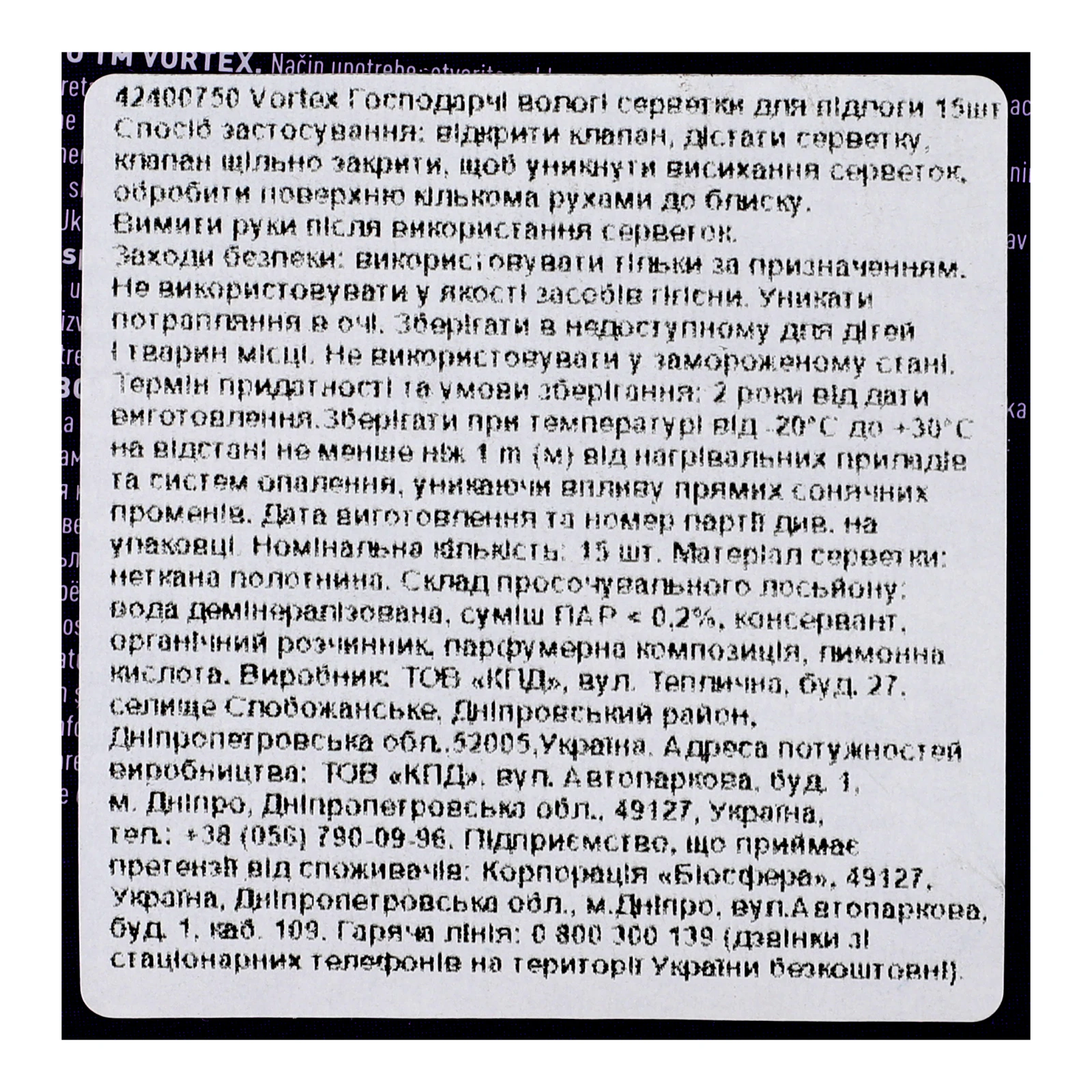Серветки вологі Vortex Tropical oasis господарчі для підлоги 15шт Фото №:3