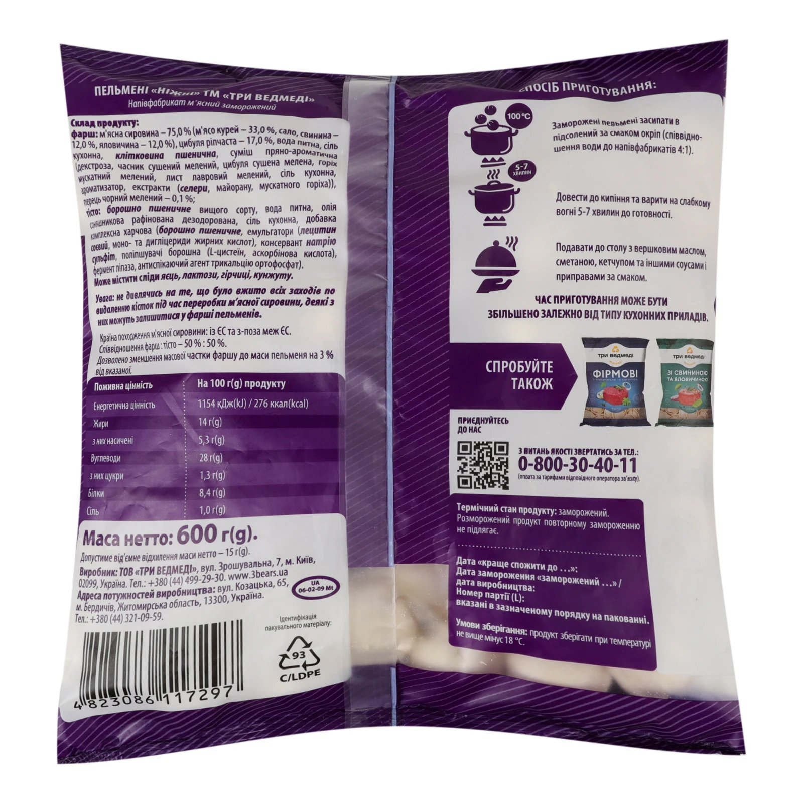 Пельмені Три ведмеді Ніжні 600г Фото №:2