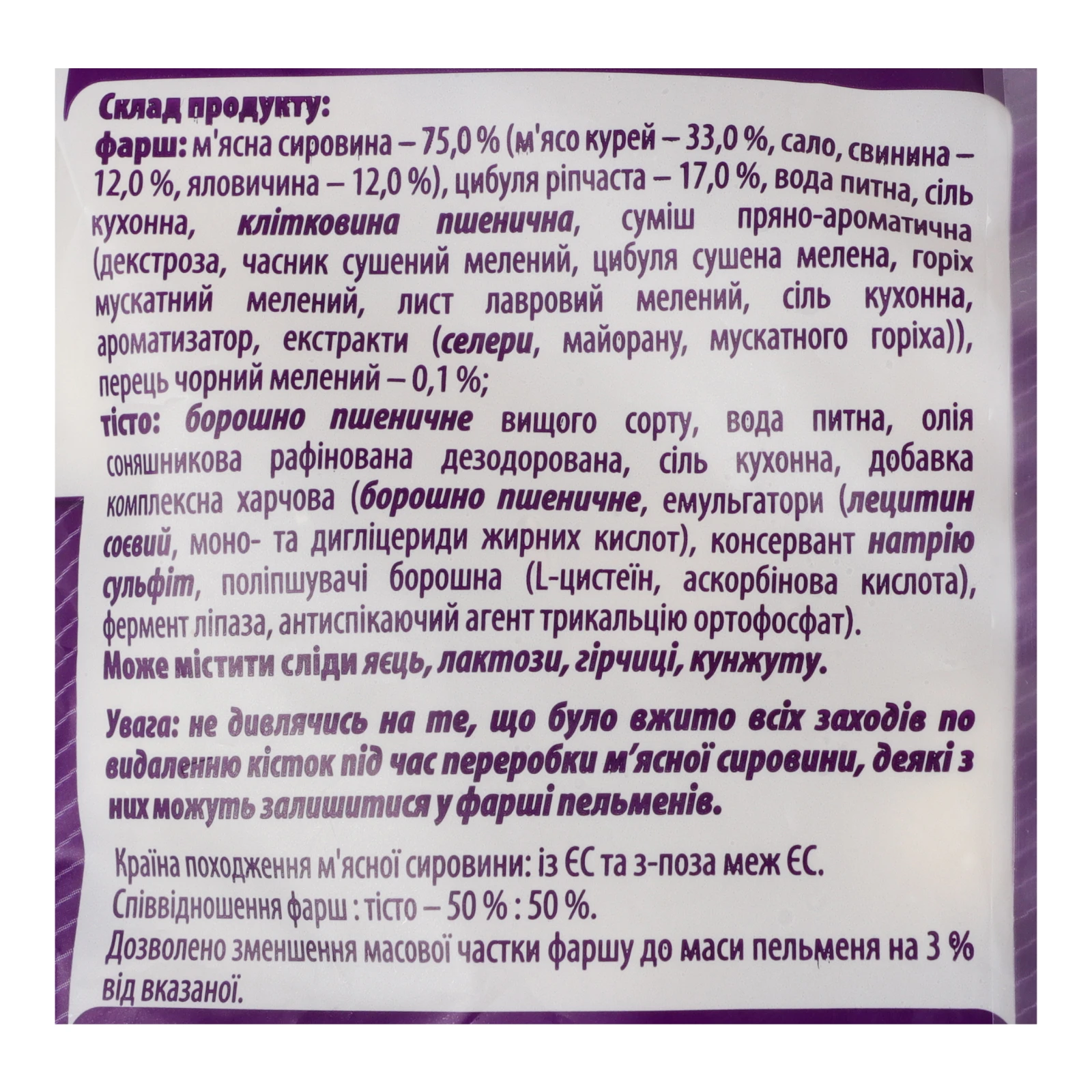 Пельмені Три ведмеді Ніжні 600г Фото №:3