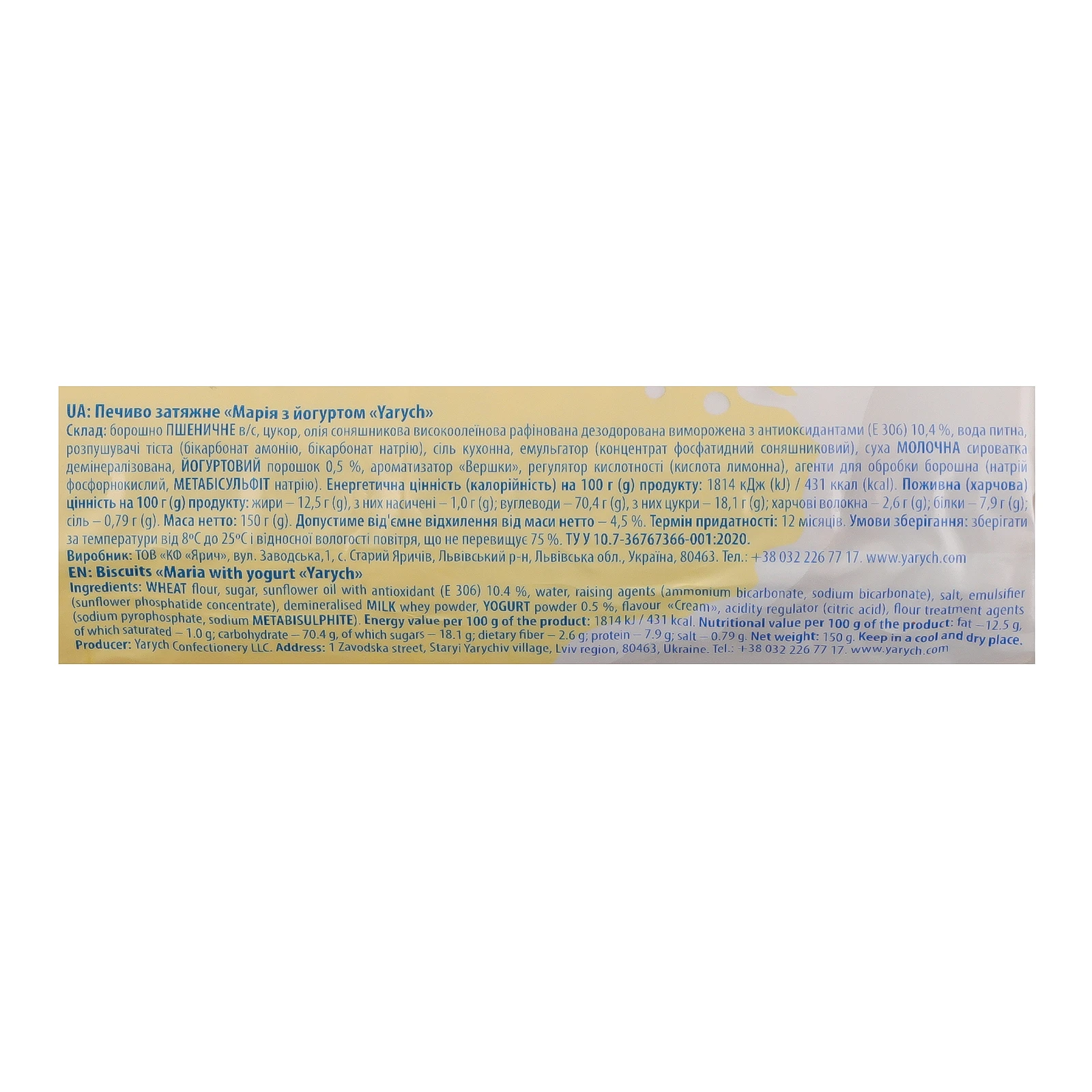 Печиво Yarych затяжне Марія з йогуртом 150г Фото №:3