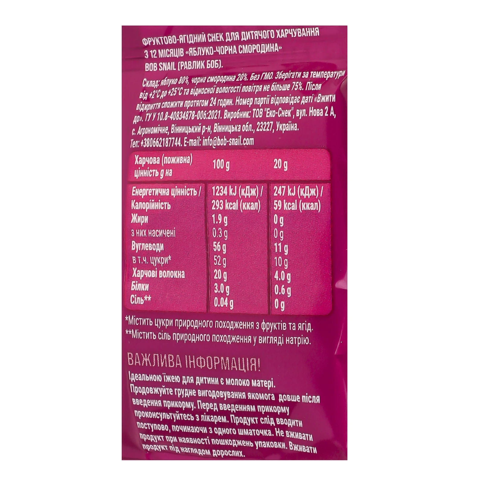 Снеки фруктово-ягідні Bob Snail Baby яблуко-чорна смородина для дітей від 12-ти місяців 20г Фото №:3
