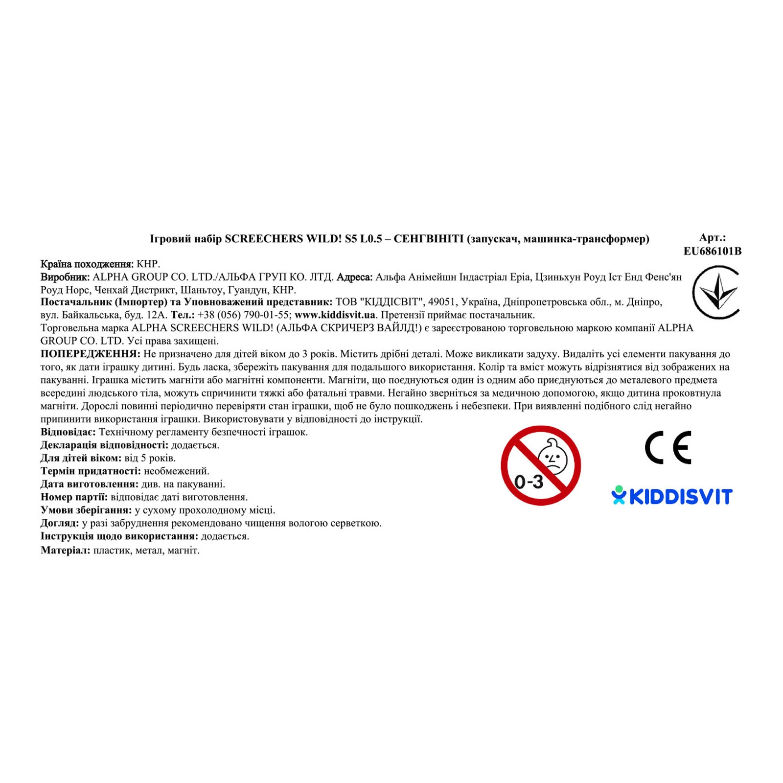 Набір ігровий Screechers wild! S4 L0.5 Сенгвініті запускач машинка-трансформер Фото №:2