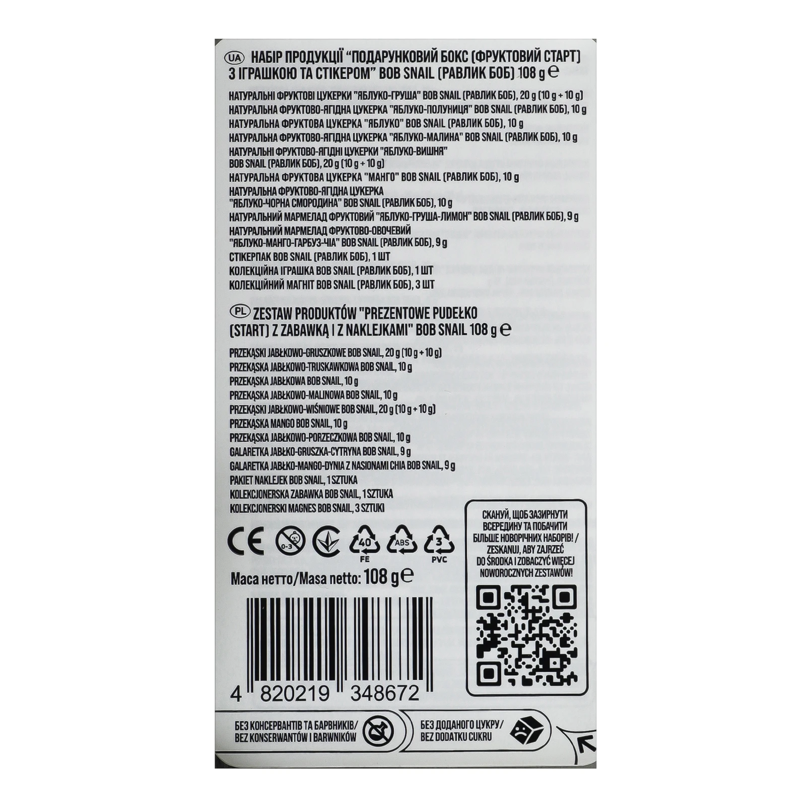 Набір кондитерських виробів Bob Snail подарунковий бокс Фруктовий старт з іграшкою та стікером 108г Фото №:3