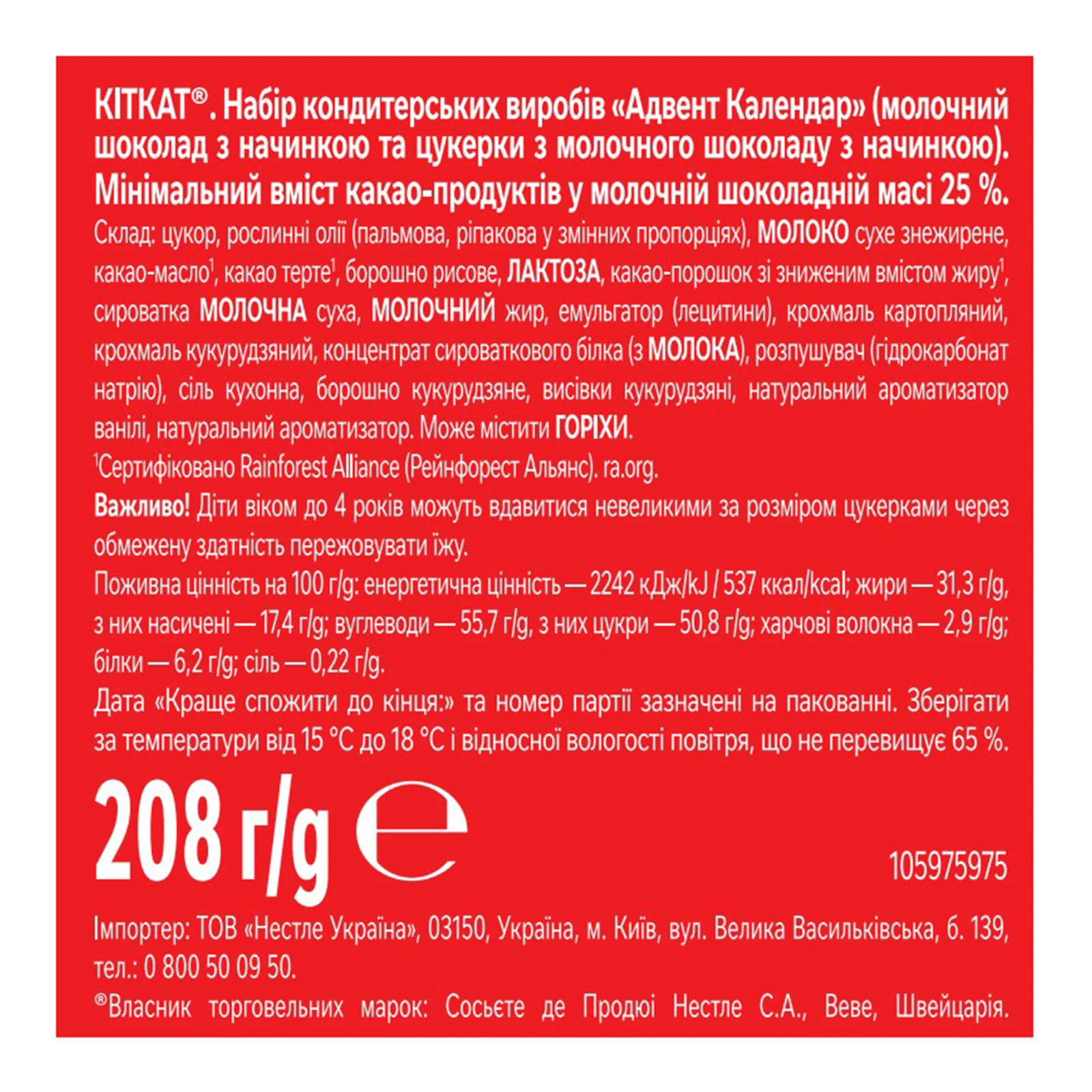 Набір кондитерських виробів Kit Kat Різдвяний календар 208г Фото №:3