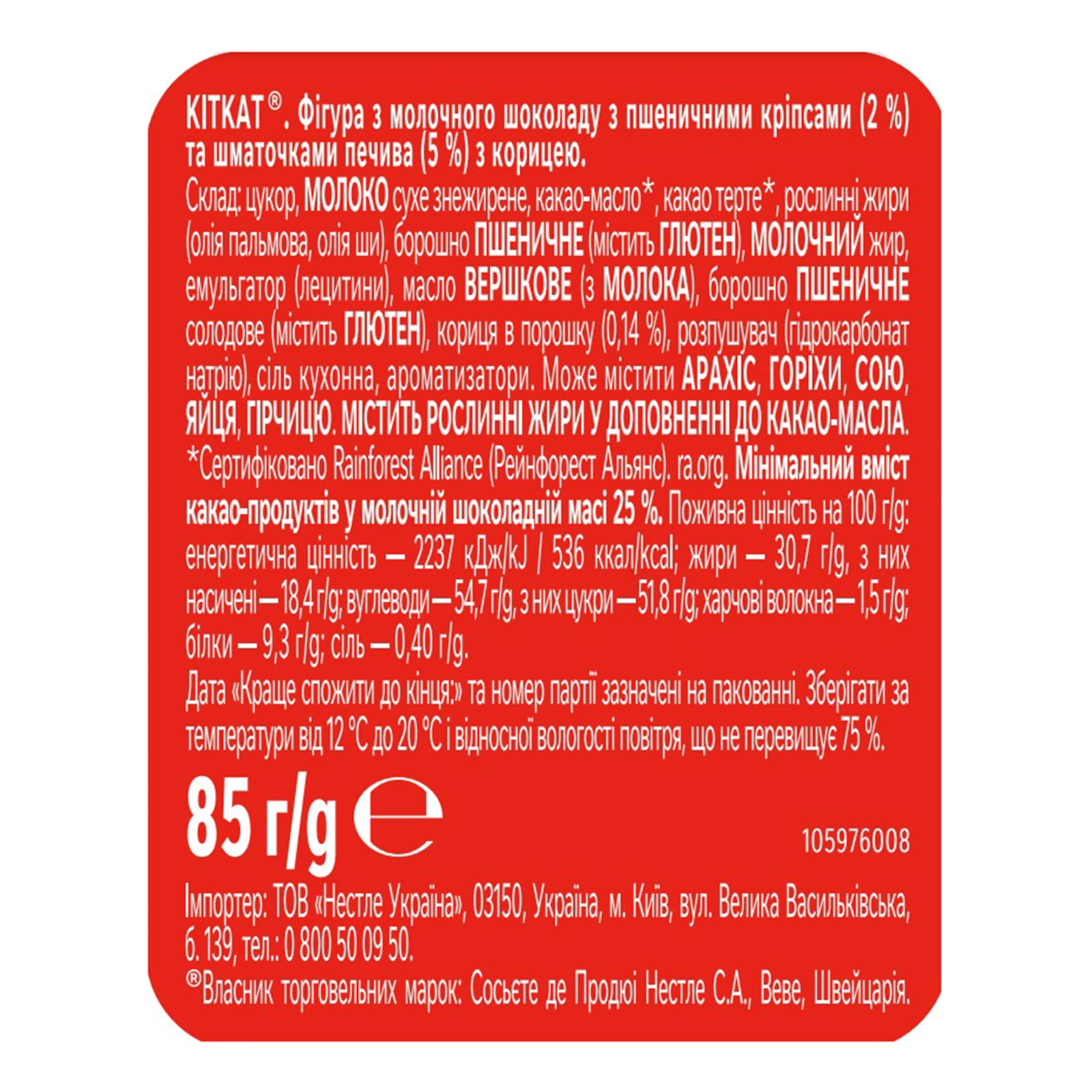 Фігурка шоколадна Kit Kat Санта з молочного шоколаду з пшеничними кріпсами та шматочками печива з корицею 85г Фото №:3