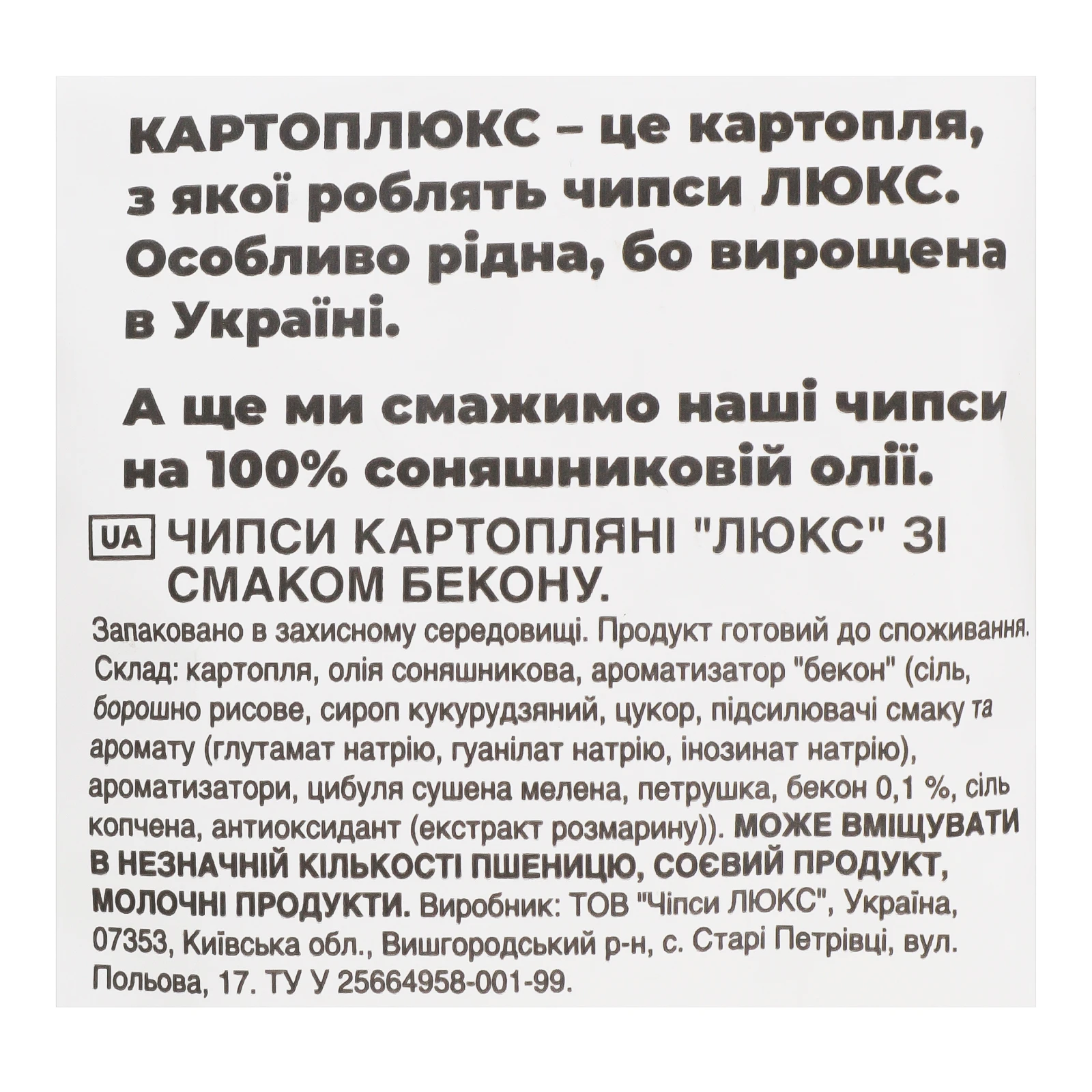 Чипси Люкс картопляні зі смаком Бекону 125г Фото №:3
