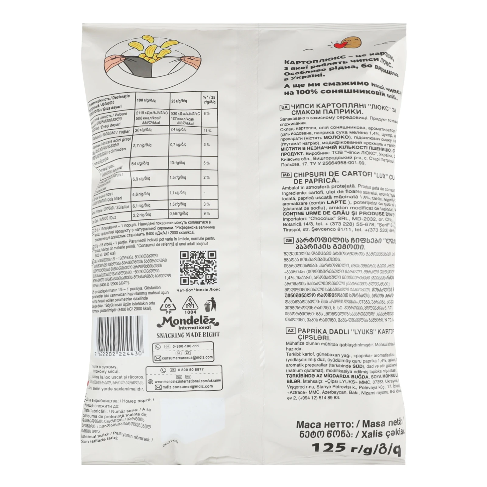 Чипси Люкс картопляні зі смаком Паприки 125г Фото №:2