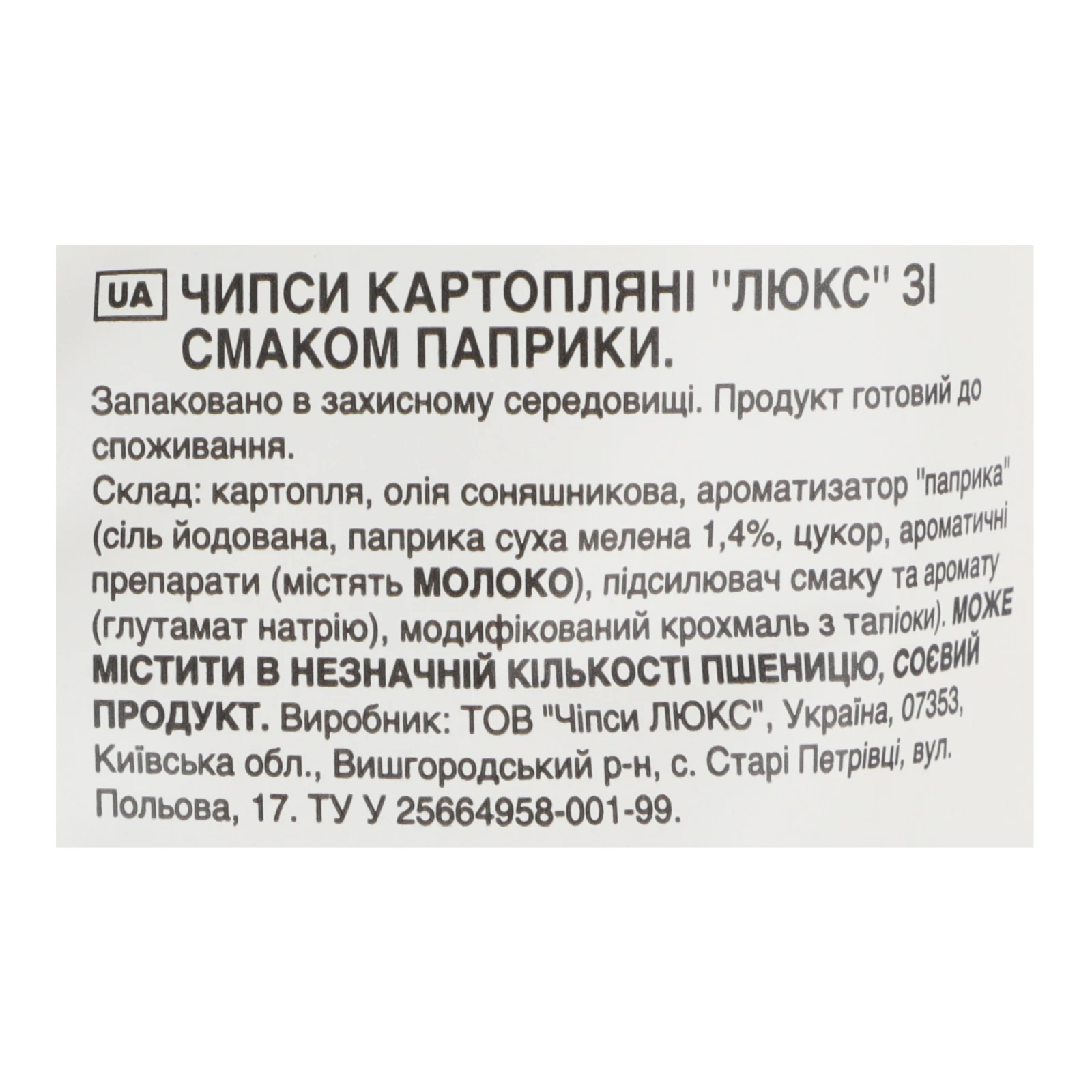 Чипси Люкс картопляні зі смаком Паприки 125г Фото №:3
