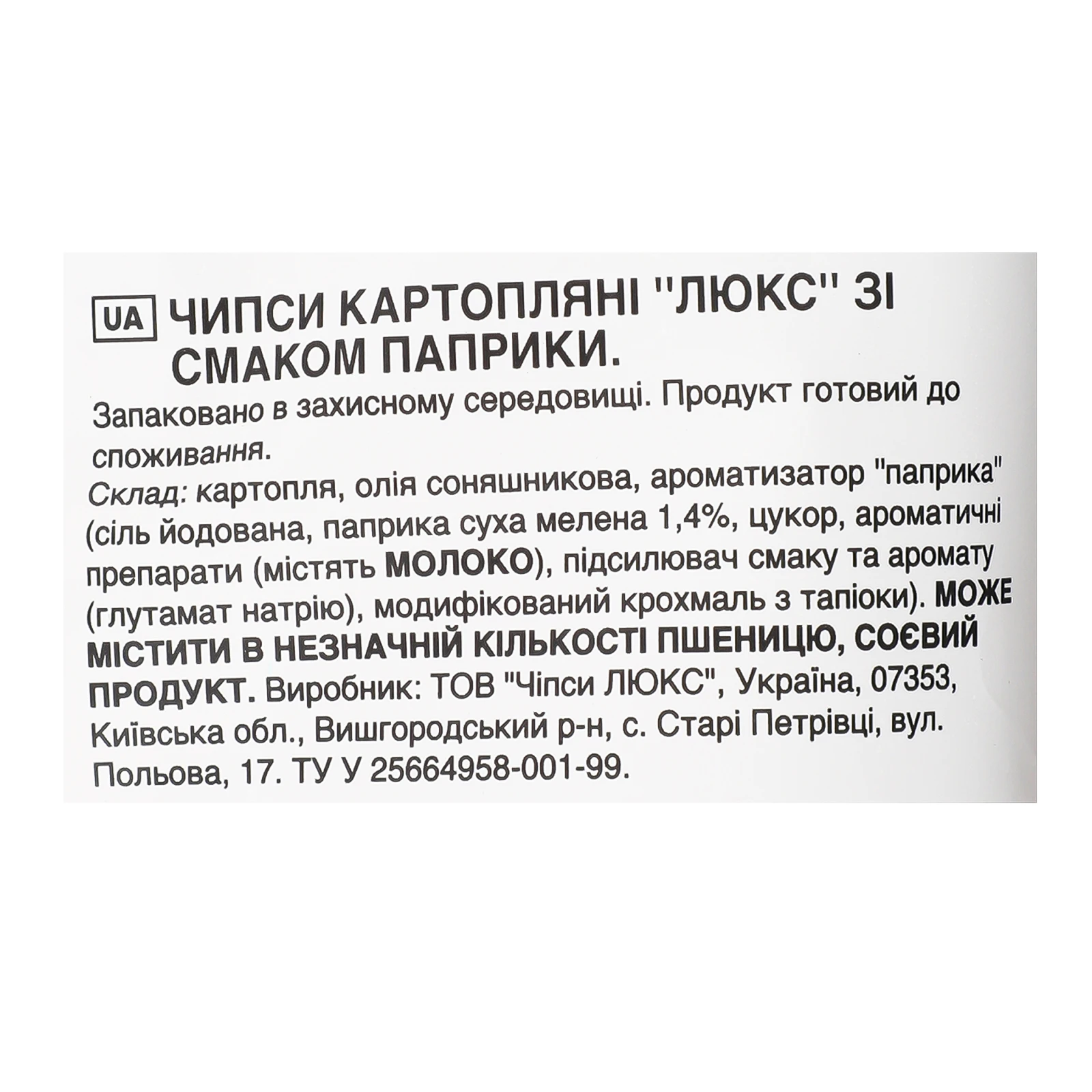 Чипси Люкс картопляні зі смаком Паприки 125г Фото №:3