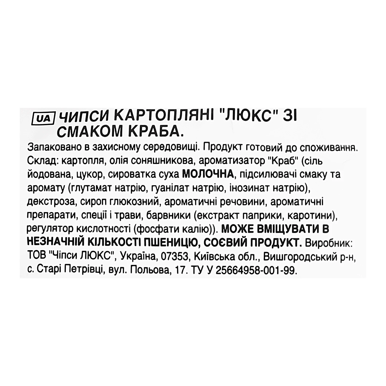 Чипси Люкс картопляні зі смаком Краба 125г Фото №:3