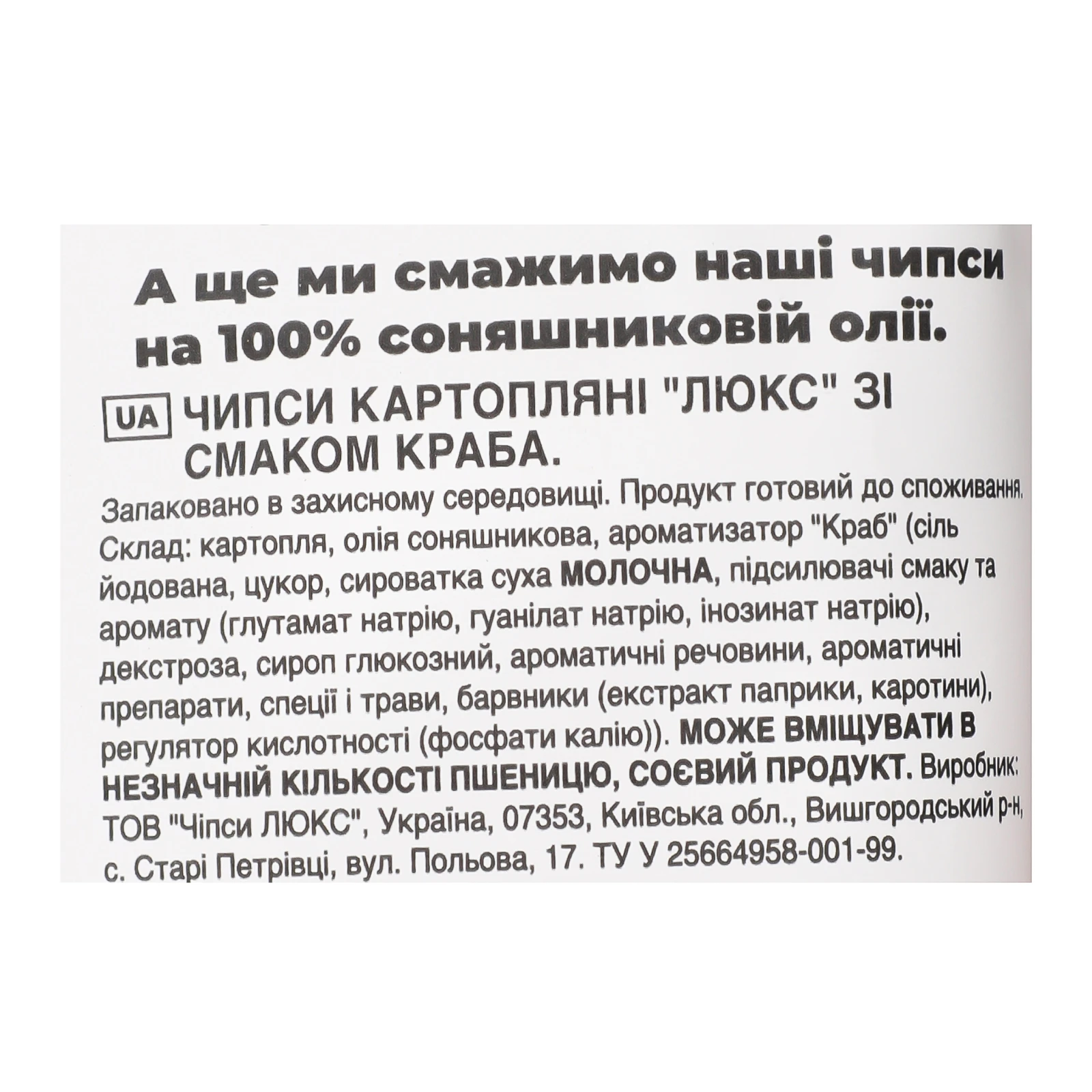 Чипси Люкс картопляні зі смаком Краба 125г Фото №:3