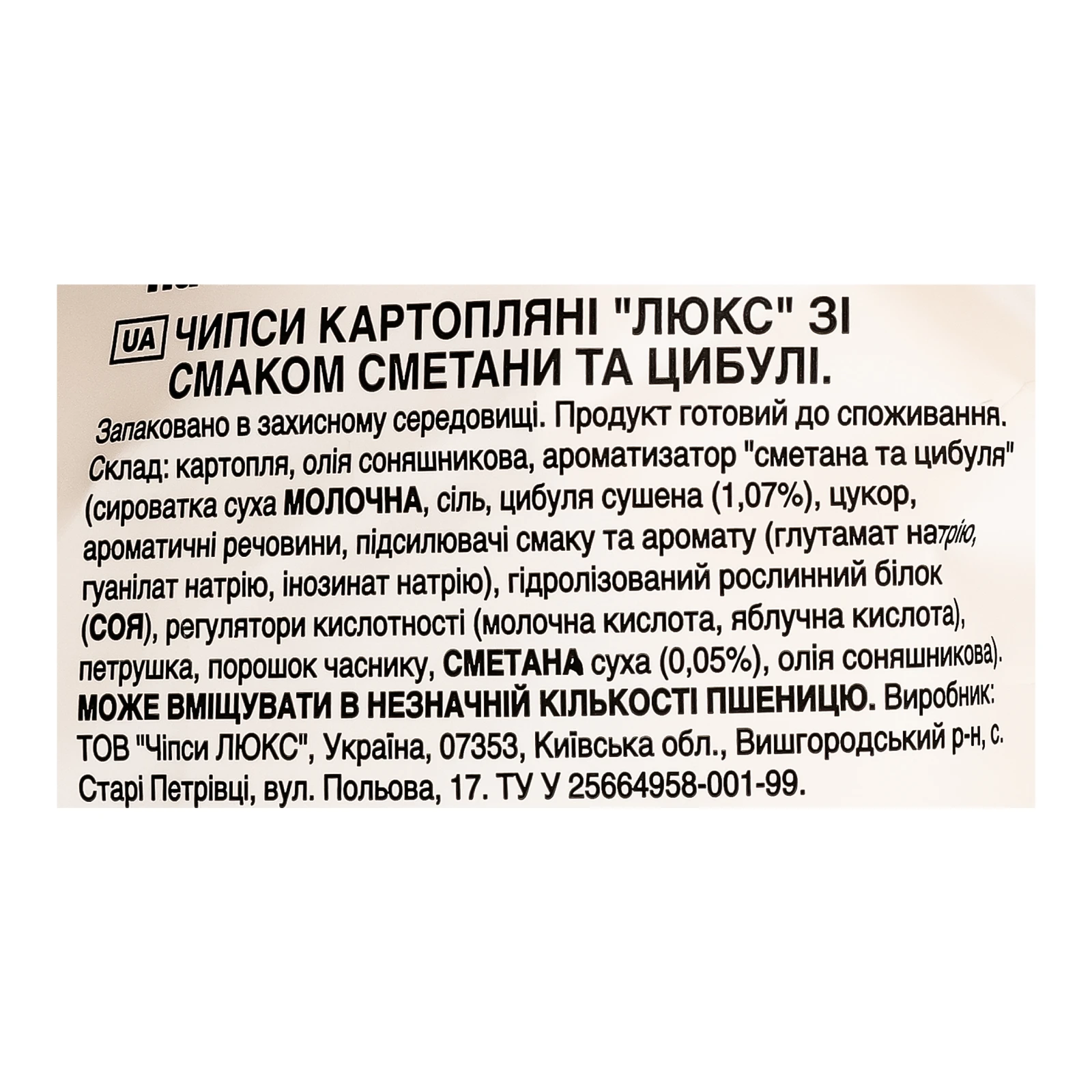 Чипси Люкс картопляні зі смаком Сметани та цибулі 125г Фото №:3