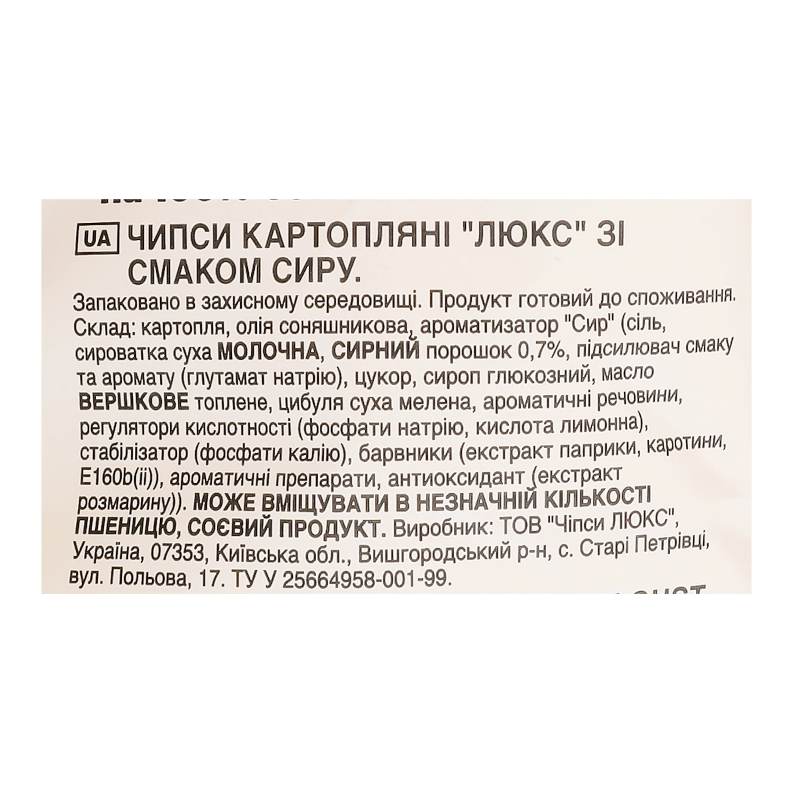 Чипси Люкс картопляні зі смаком Cиру 125г Фото №:3