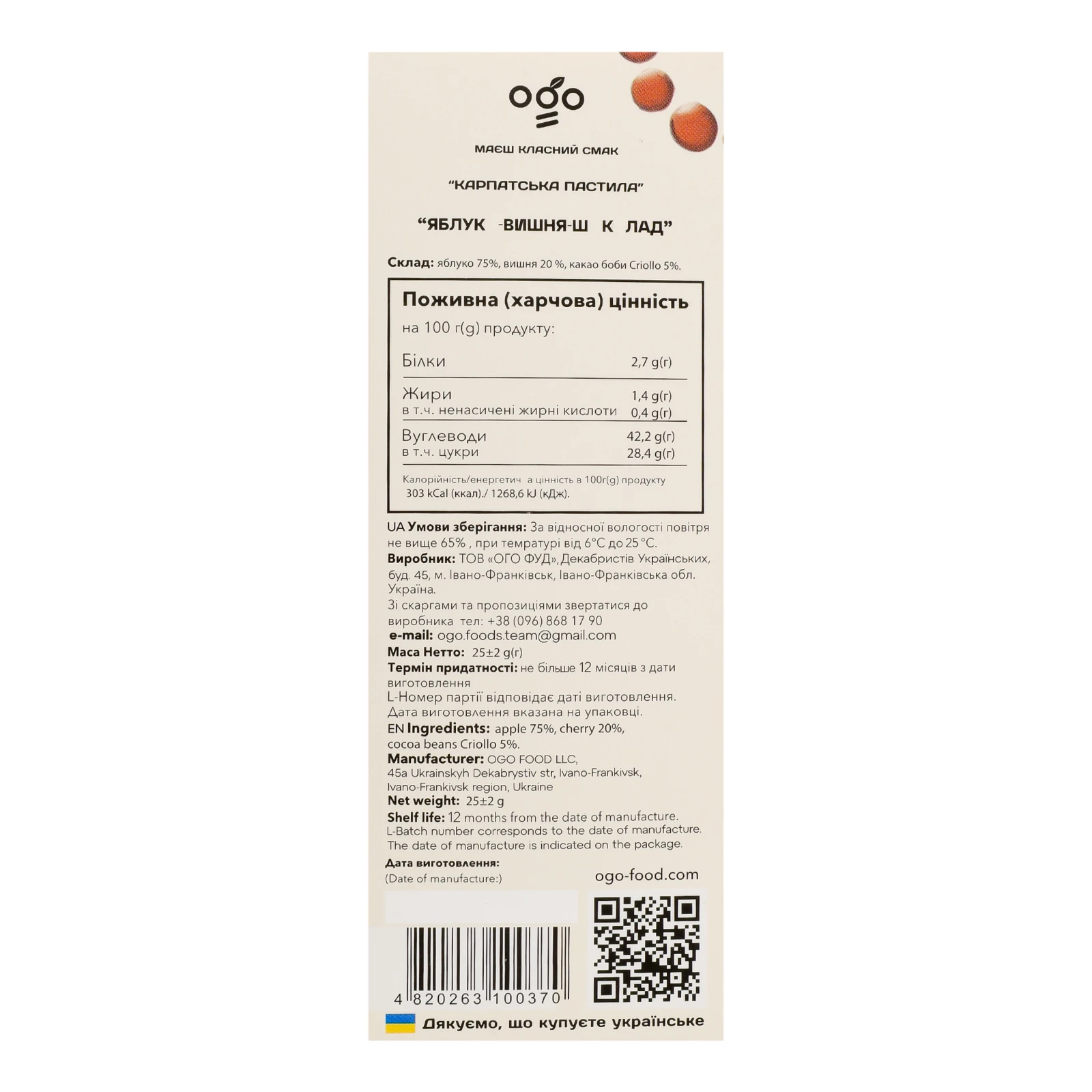 Пастила Ogo Карпатська Яблуко-шоколад-вишня 25г Фото №:2