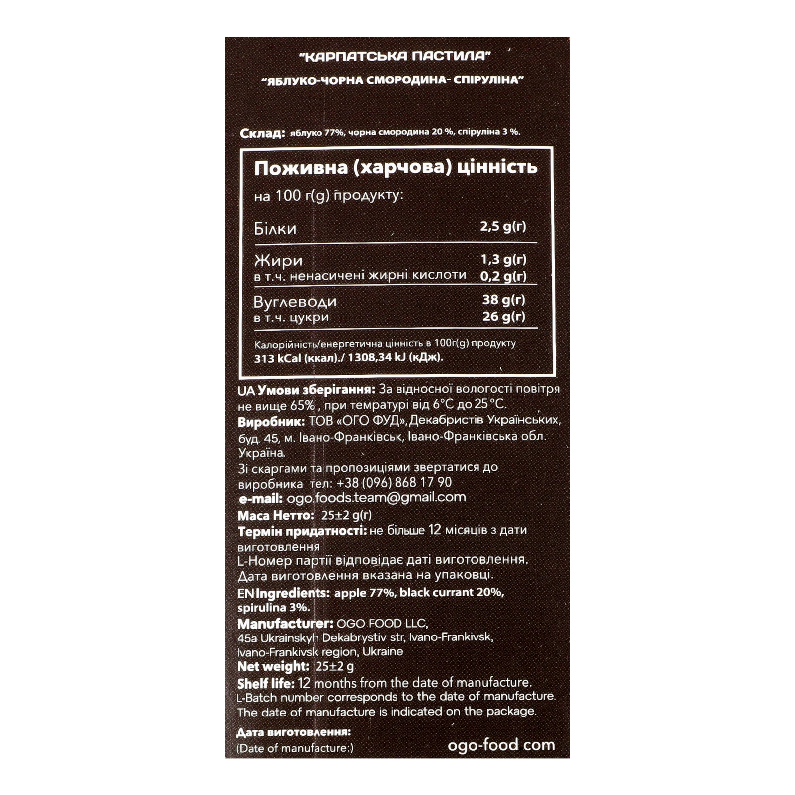 Пастила Ogo Карпатська Яблуко-спіруліна-чорна смородина 25г Фото №:3