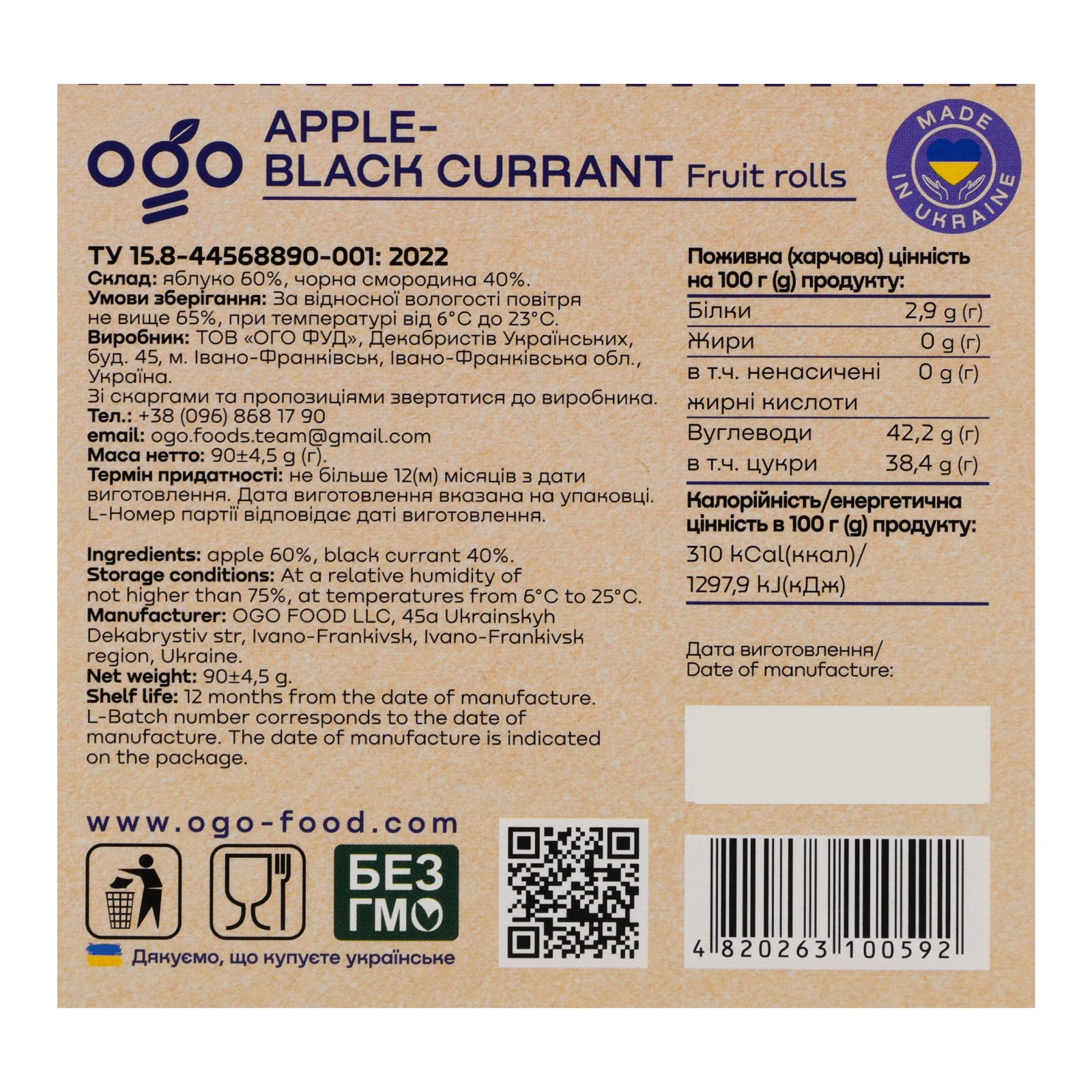 Пастила Ogo Fruit rolls Яблуко-чорна смородина 90г Фото №:3