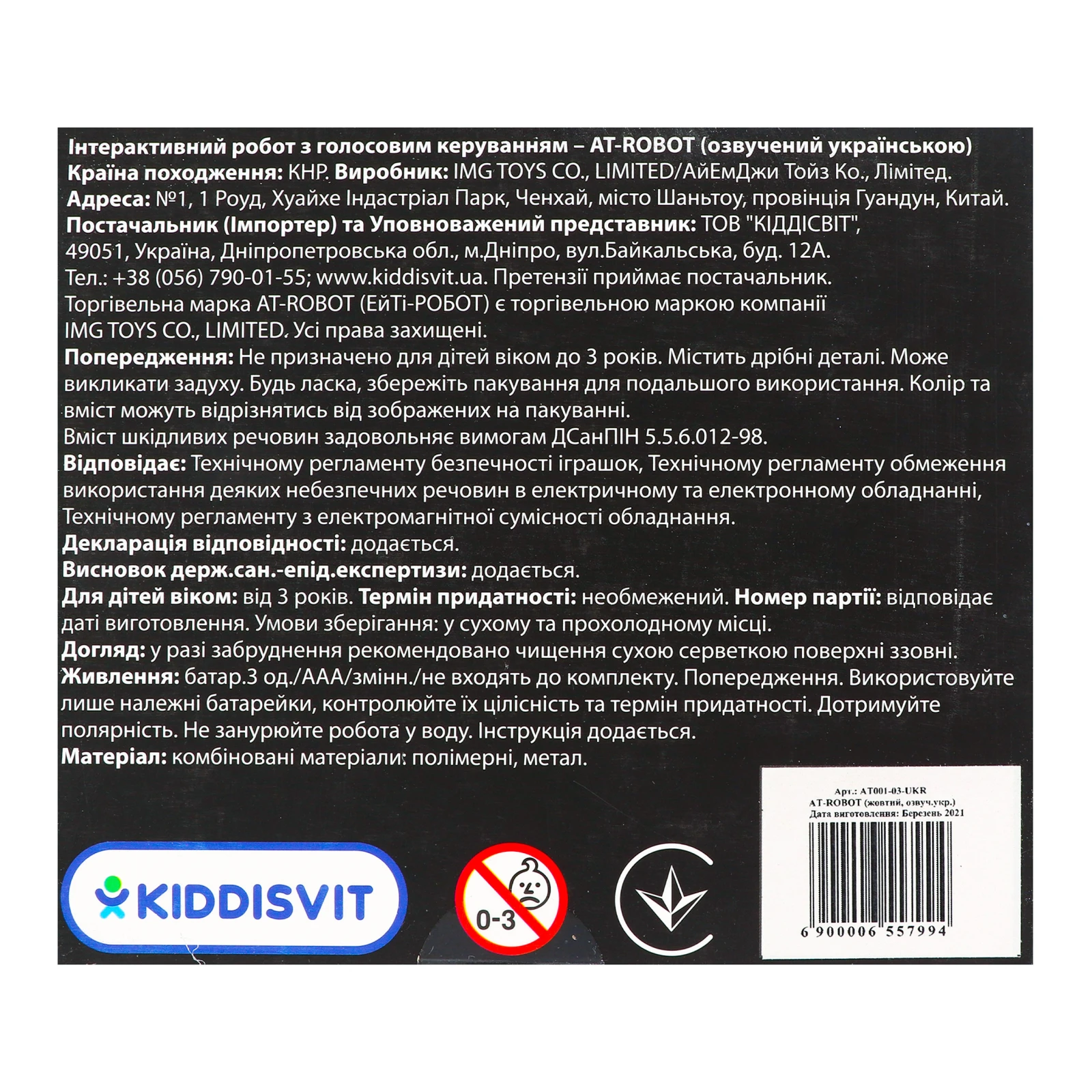 Іграшка Ahead Toys At-Robot №AT001-03-UKR жовта для дітей від 3-х років 1шт Фото №:3