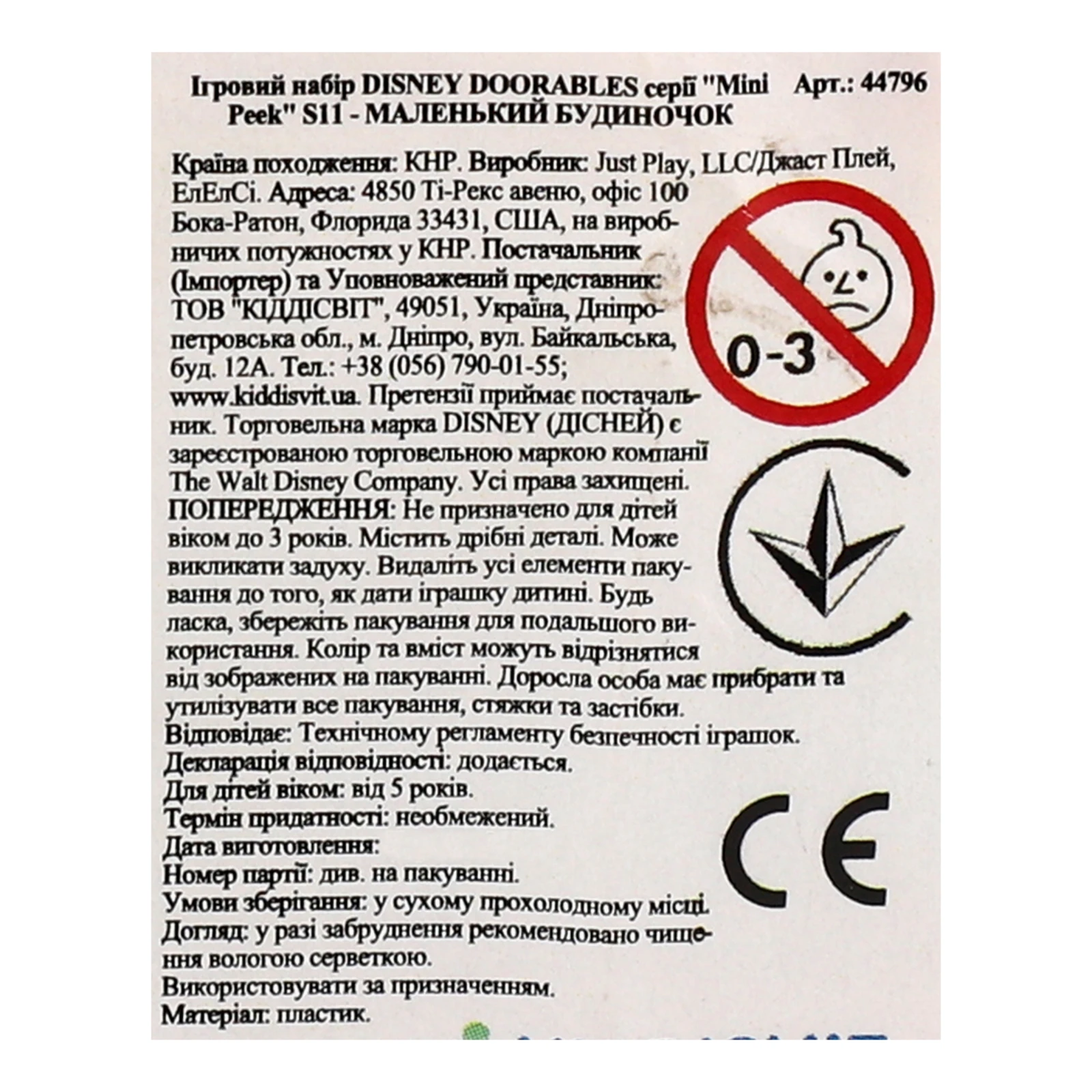 Набір ігровий Disney Doorables Mini Peek S11 Маленький будиночок №44796 для дітей від 5-ти років 1шт Фото №:3