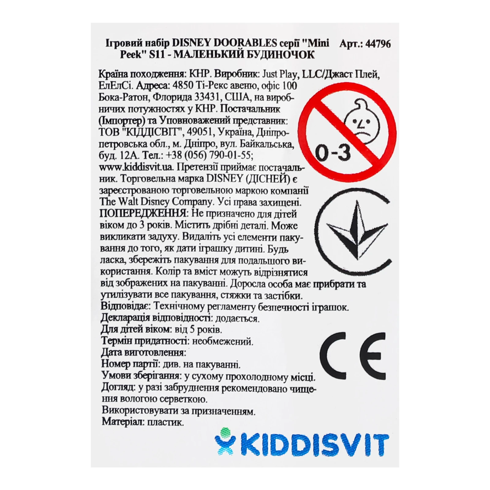 Набір ігровий Disney Doorables Mini Peek S11 Маленький будиночок №44796 для дітей від 5-ти років 1шт Фото №:3