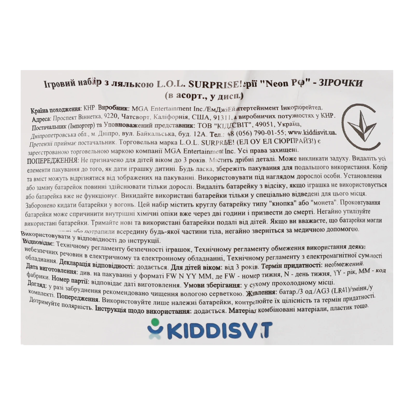 Набір ігровий L.O.L. Surprise! Neon Pop Зірочки з лялькою для дітей від 3-х років в асортименті 120674 Фото №:3