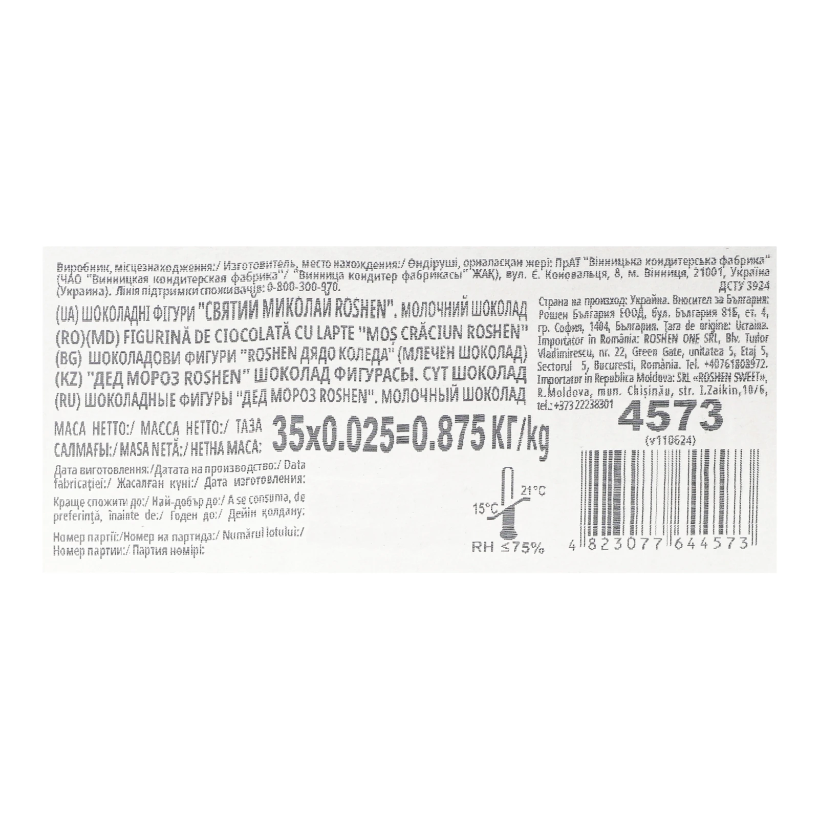 Фігурка шоколадна Roshen Святий Миколай з молочного шоколаду 25г Фото №:3