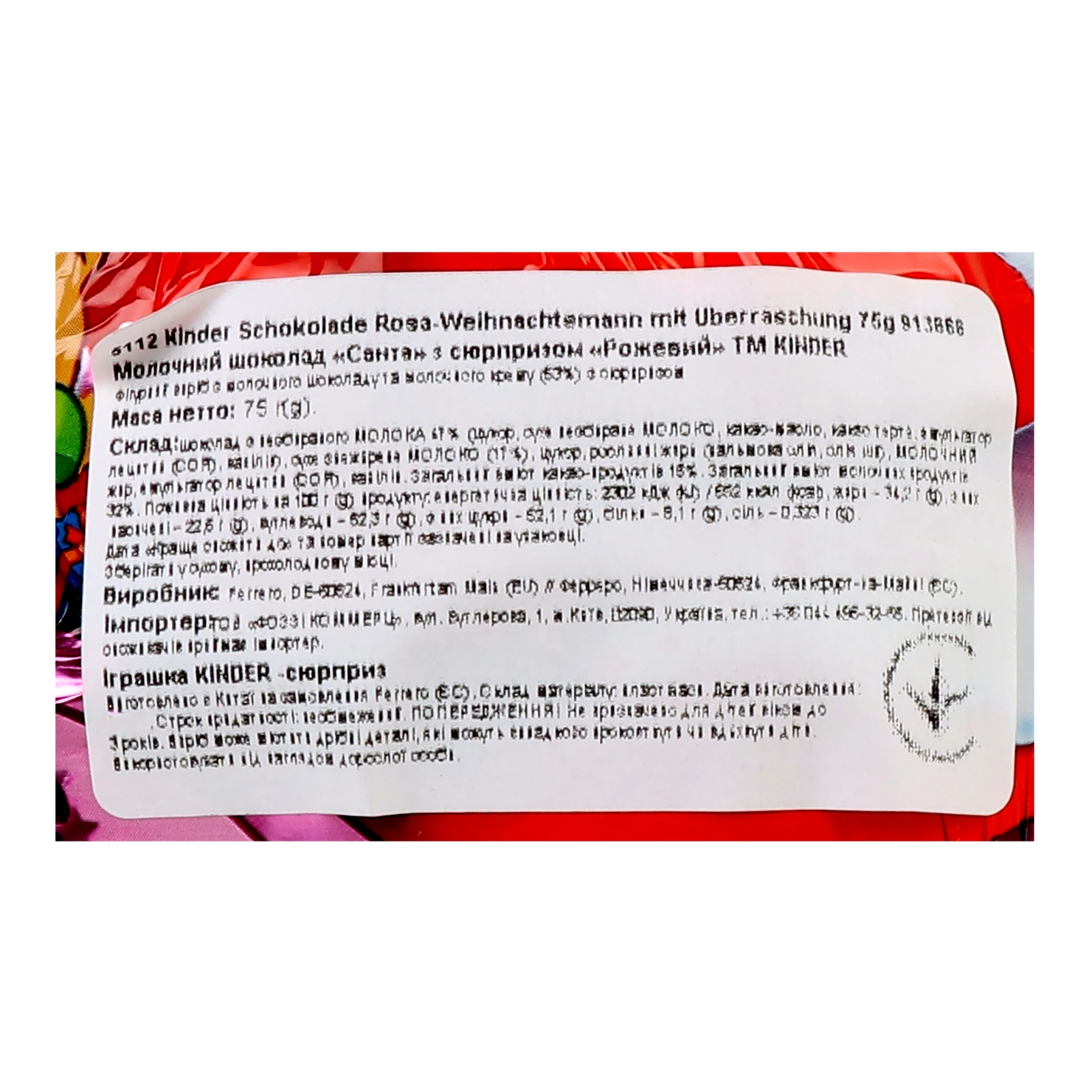 Шоколадна фігурка Kinder 75г з іграшкою для дівчинки Фото №:3