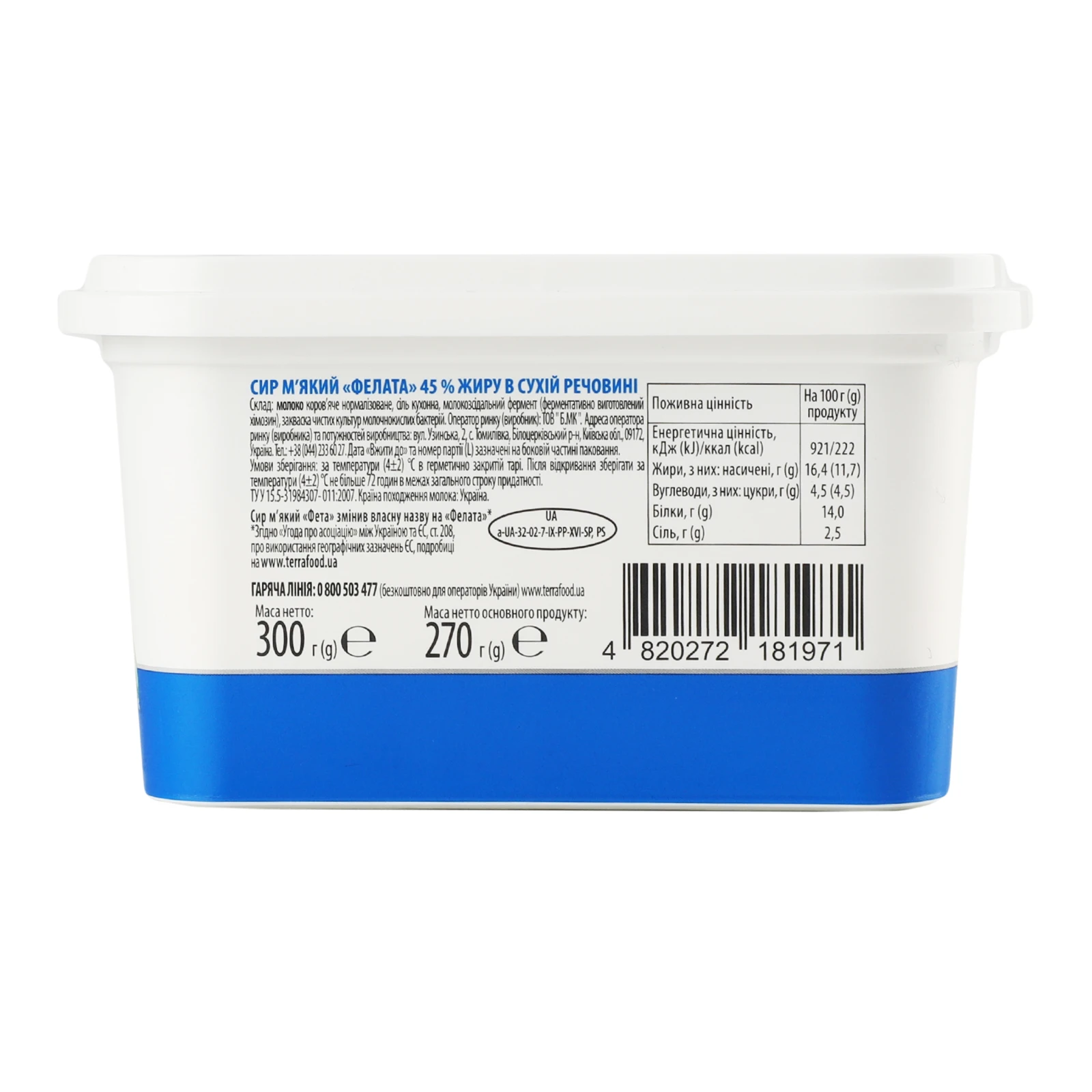 Сир Premialle Фелата м'який 45% 300г Фото №:2