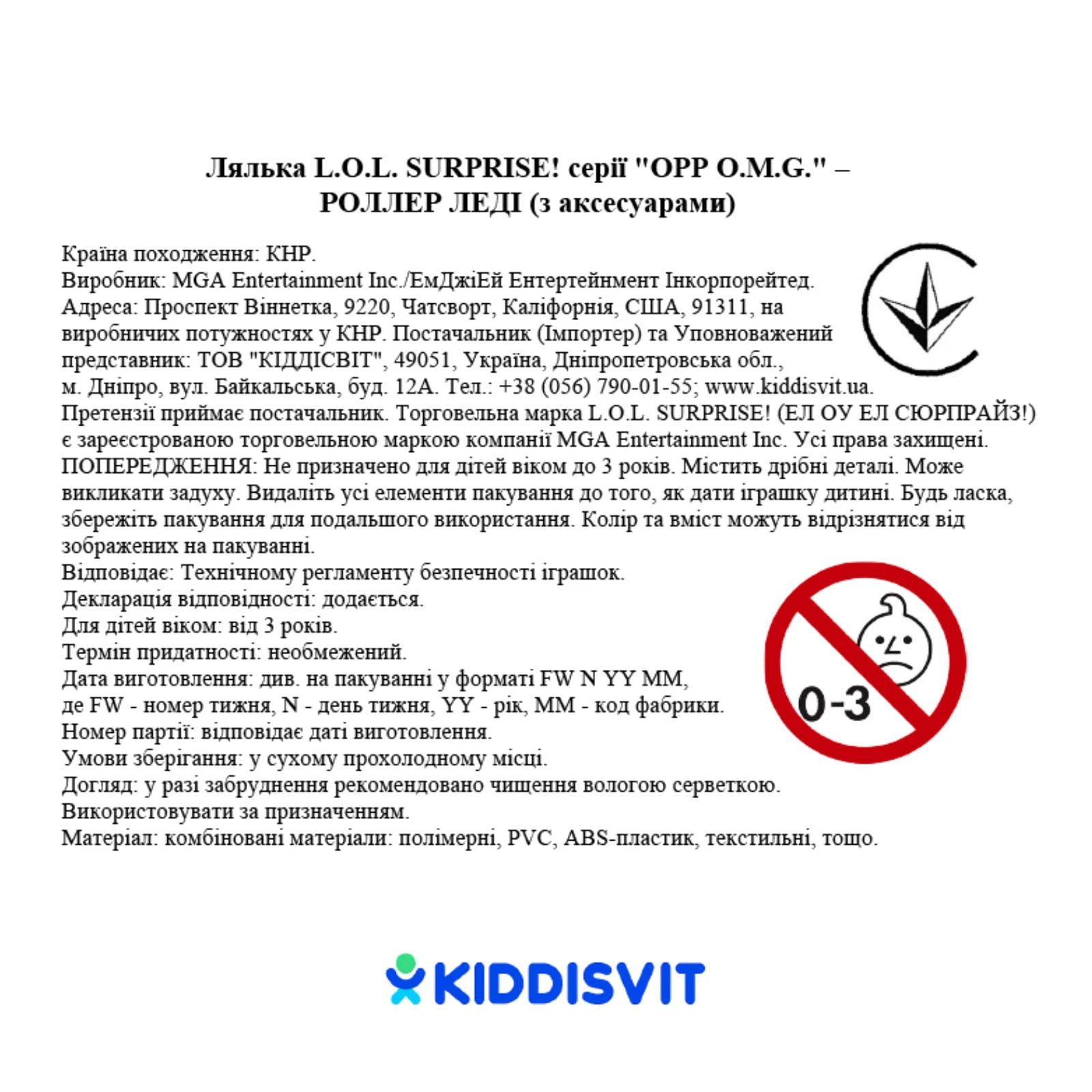 Набір ігровий L.O.L.Surprise! OPP OMG Роллер Леді з аксесуарами Фото №:2