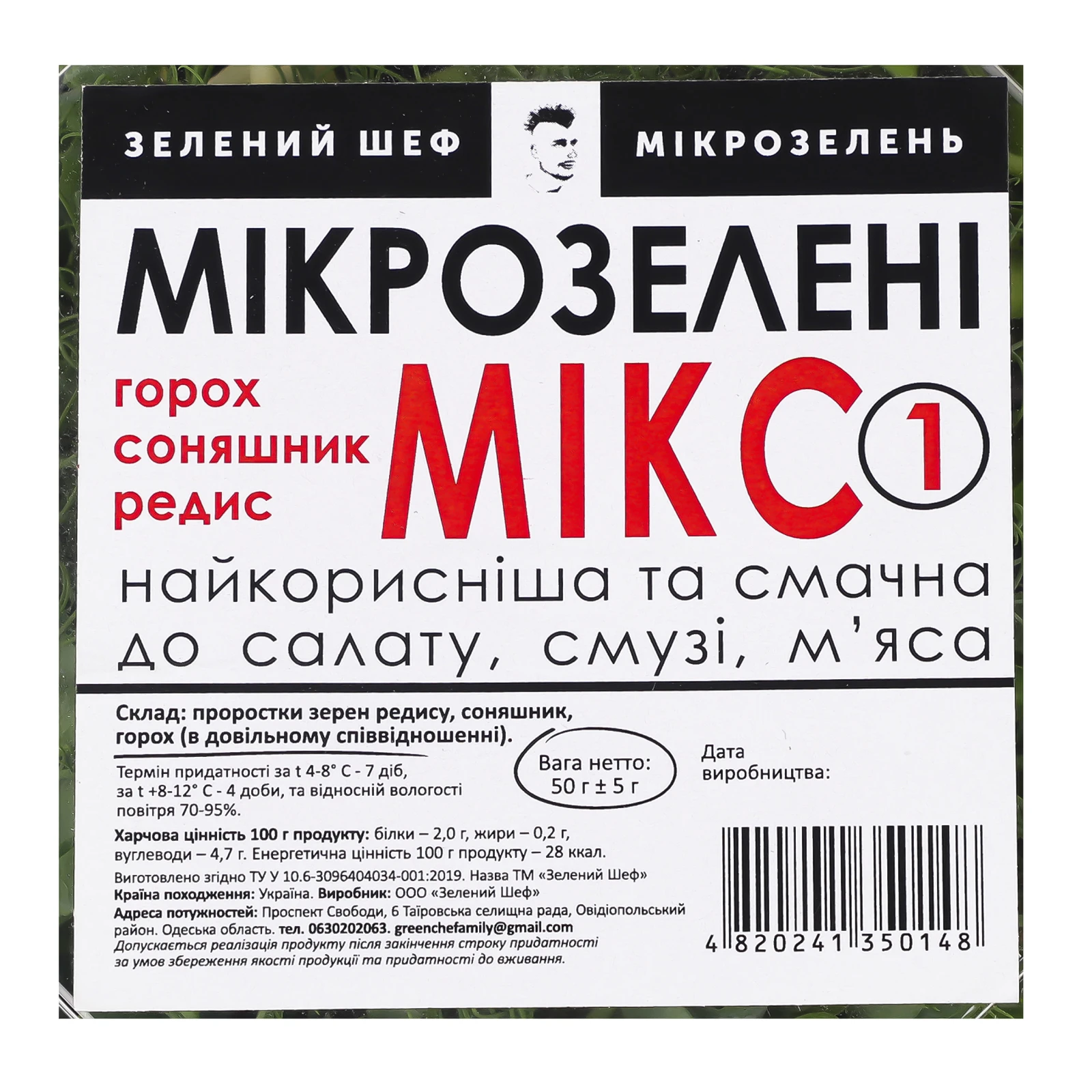 Мікрозелень Зелений Шеф Мікс 50г Фото №:3