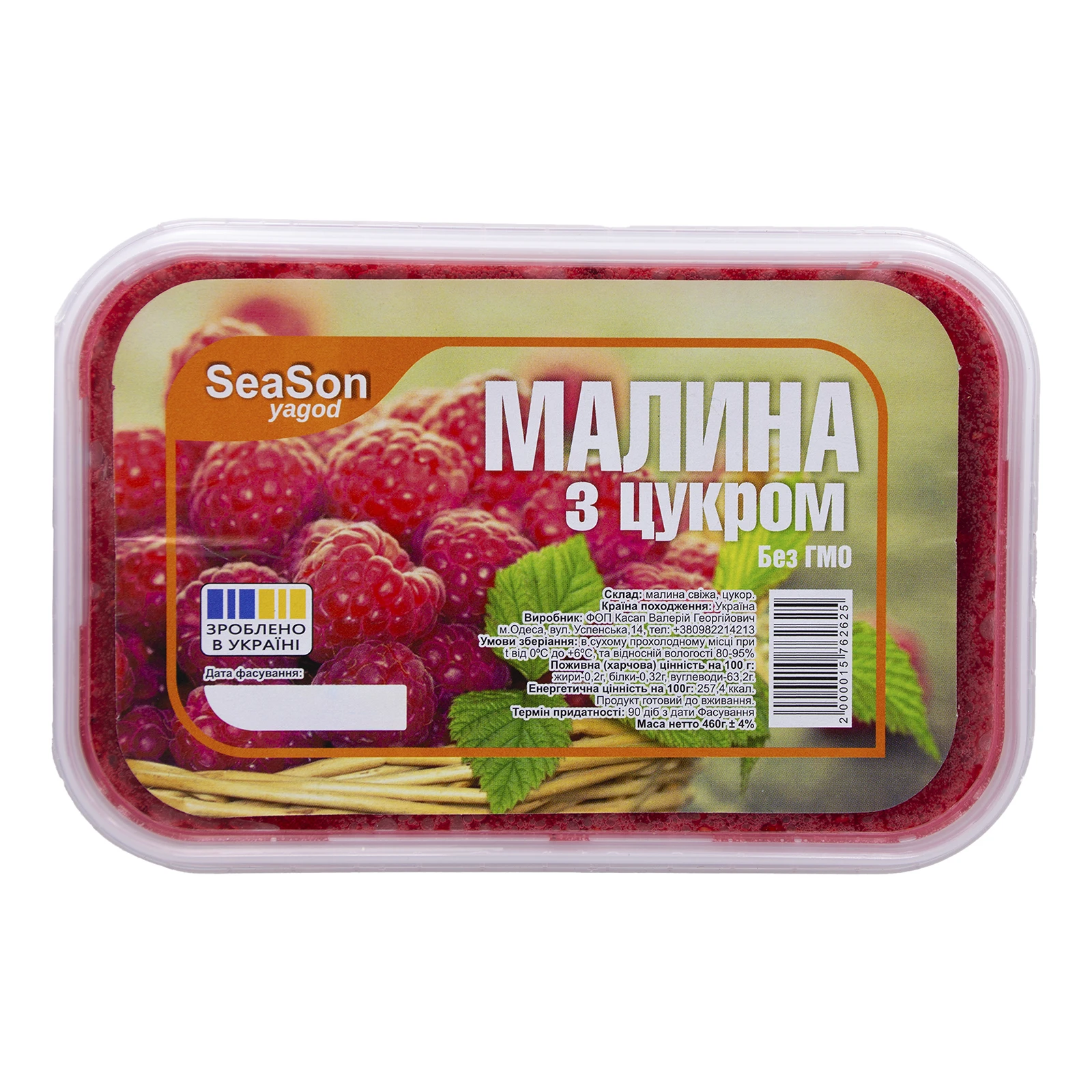 Малина SeaSon 460г перетерта з цукром Фото №:1