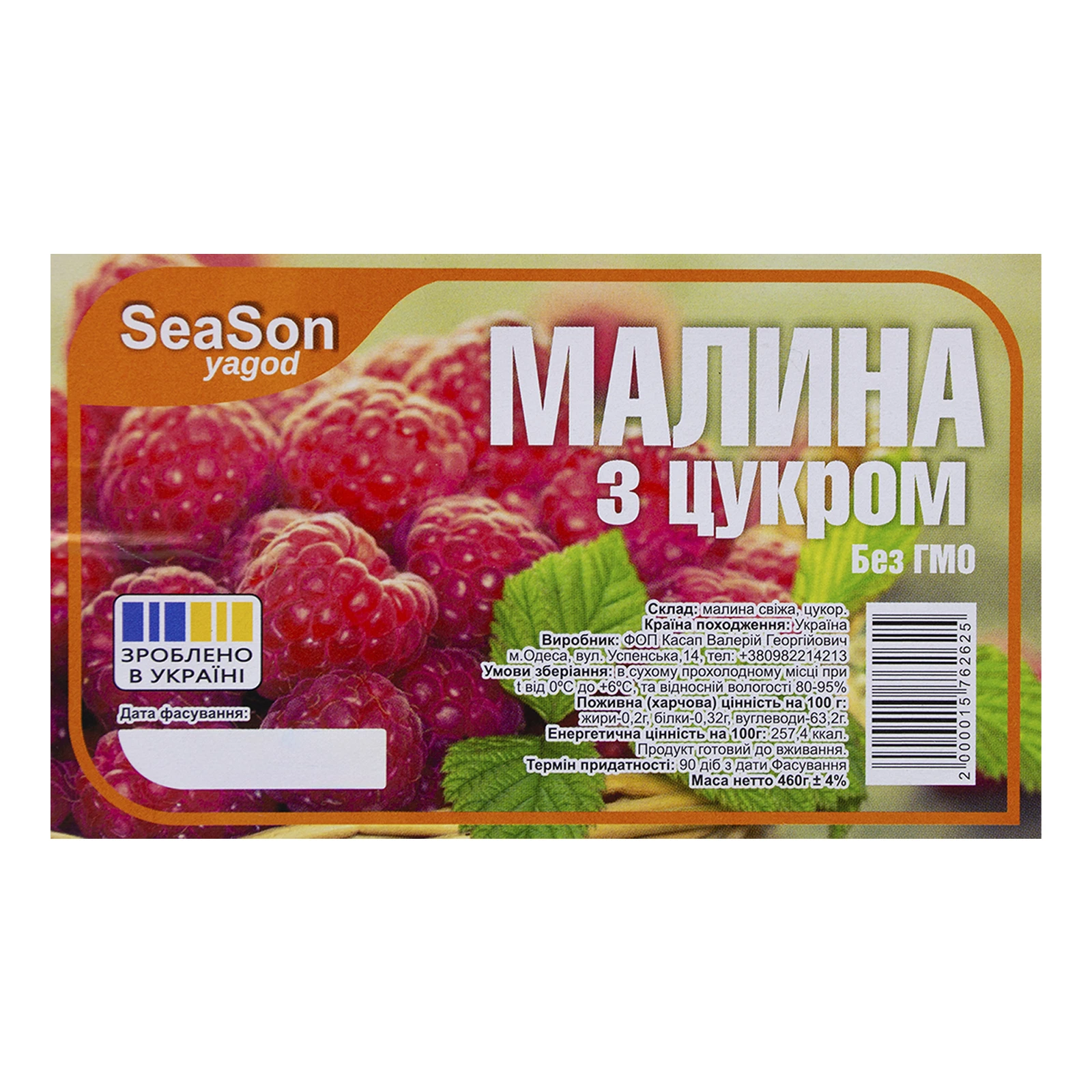 Малина SeaSon 460г перетерта з цукром Фото №:2