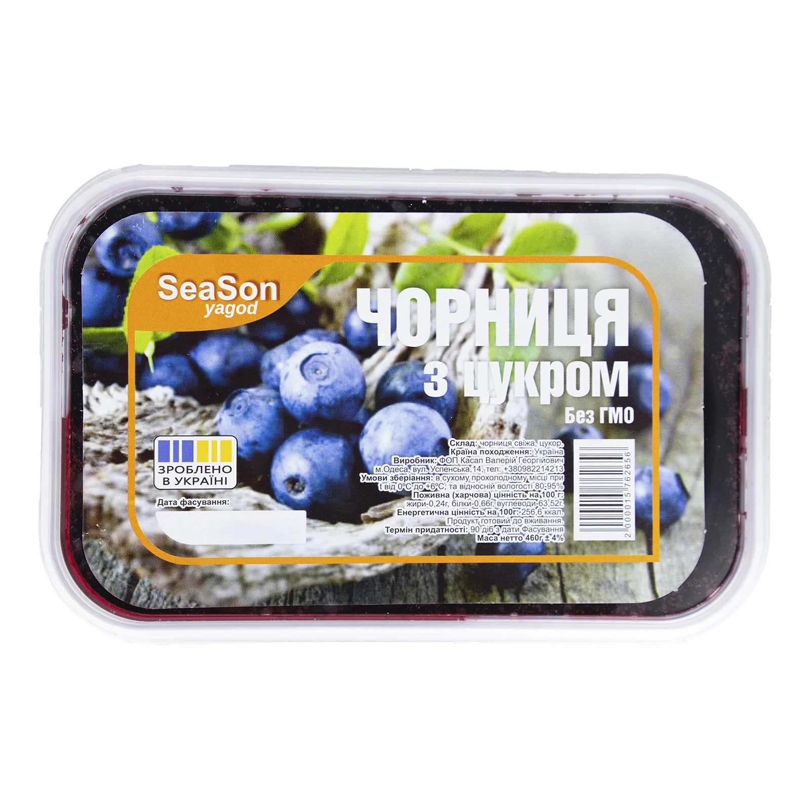 Чорниця SeaSon 460г перетерта з цукром Фото №:1
