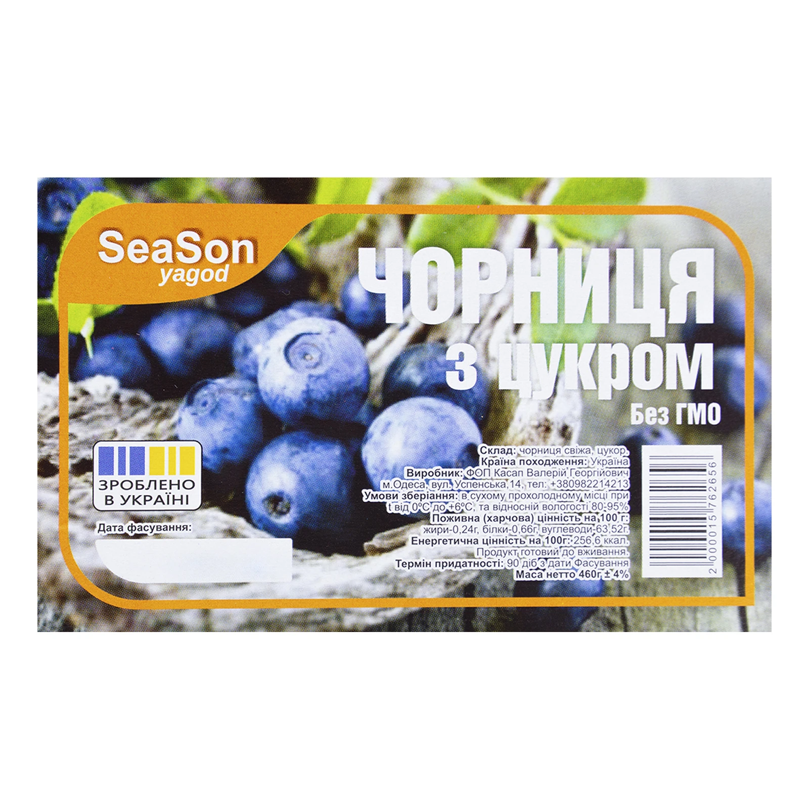 Чорниця SeaSon 460г перетерта з цукром Фото №:2