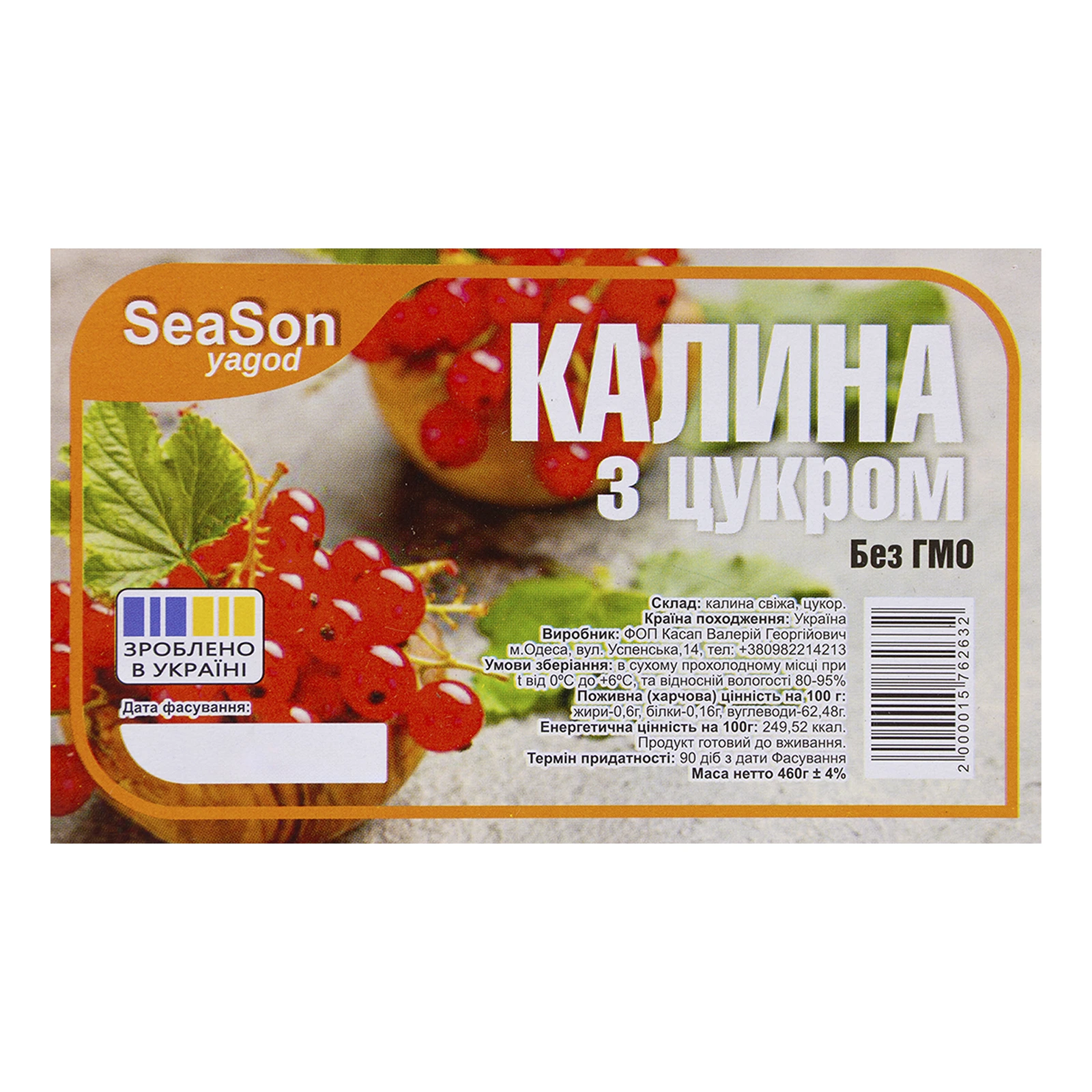 Калина SeaSon 460г перетерта з цукром Фото №:2