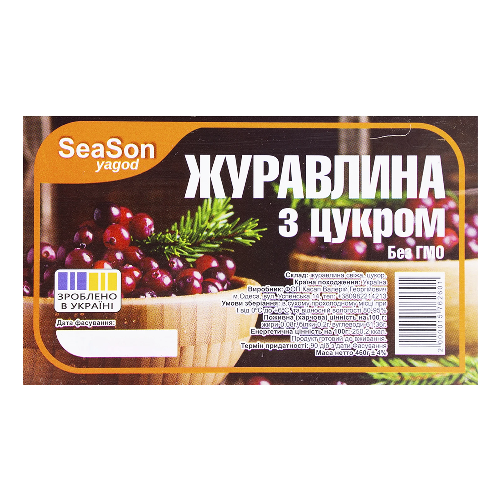 Журавлина SeaSon 460г перетерта з цукром Фото №:2