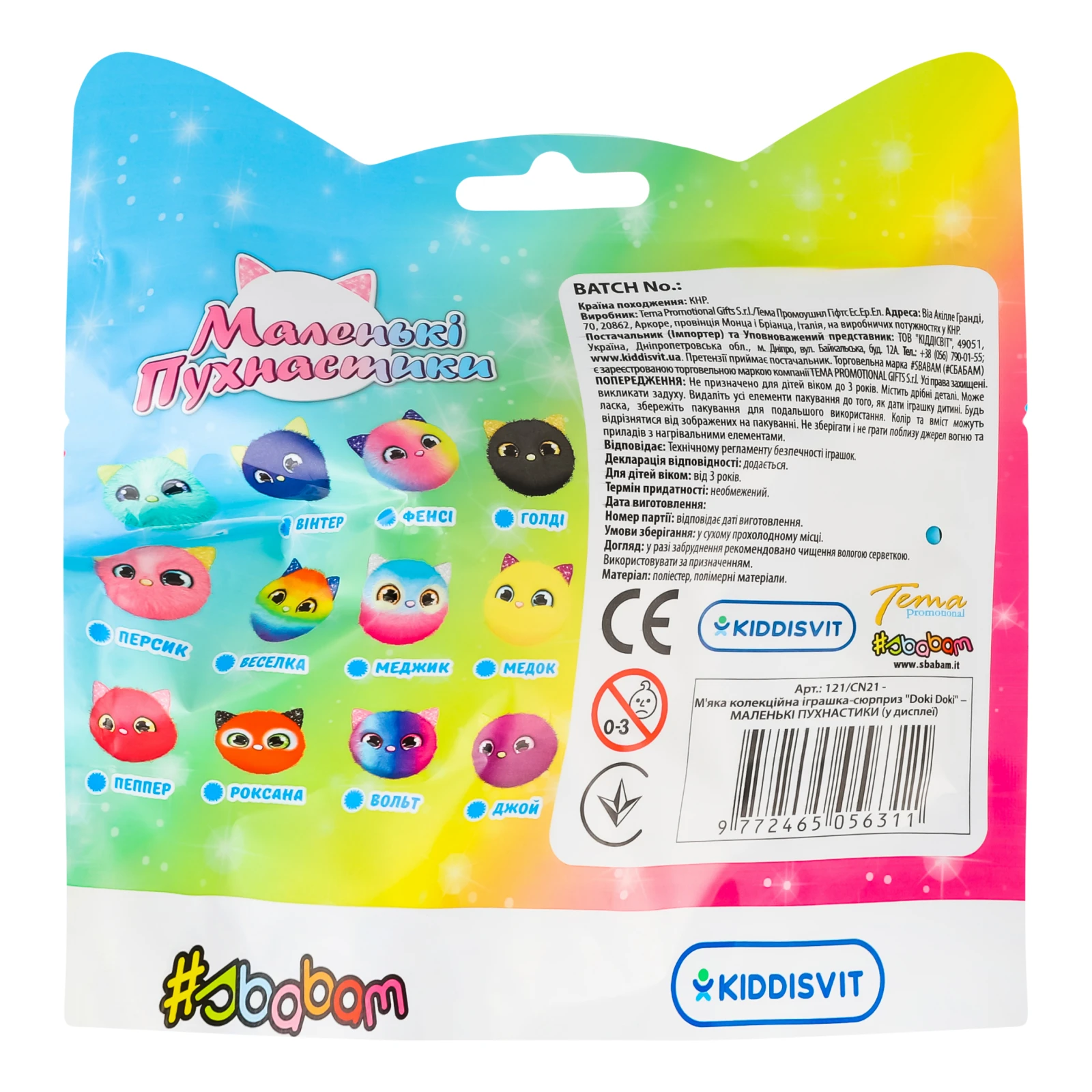 Іграшка-сюрприз Sbabam м'яка Doki Doki Маленькі пухнастики №121/CN21 колекційна для дітей від 3-х років 1шт Фото №:2