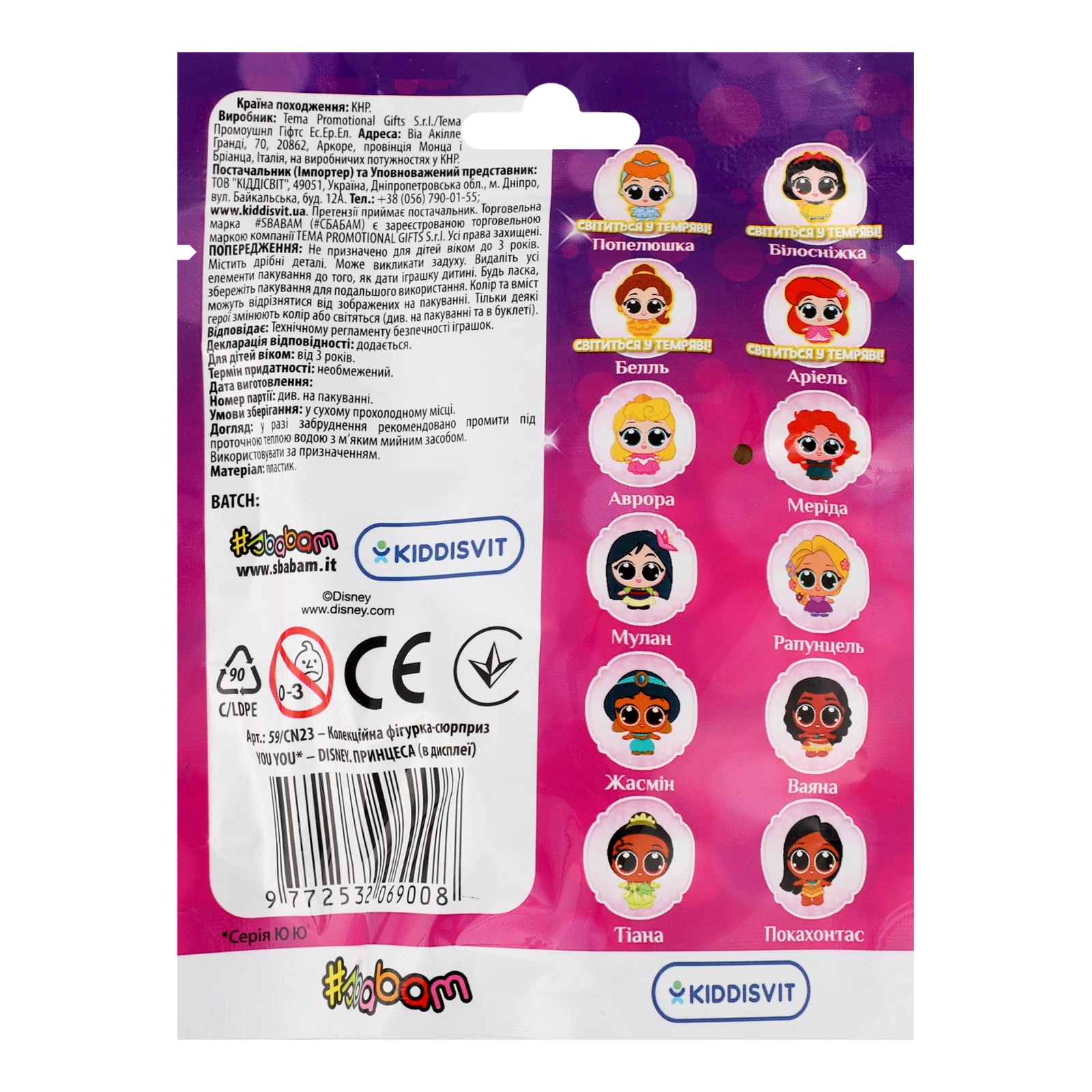 Фігурка-сюрприз Sbabam You You Disney Принцеса №59/CN23 колекційна для дітей від 3-х років 1шт Фото №:2