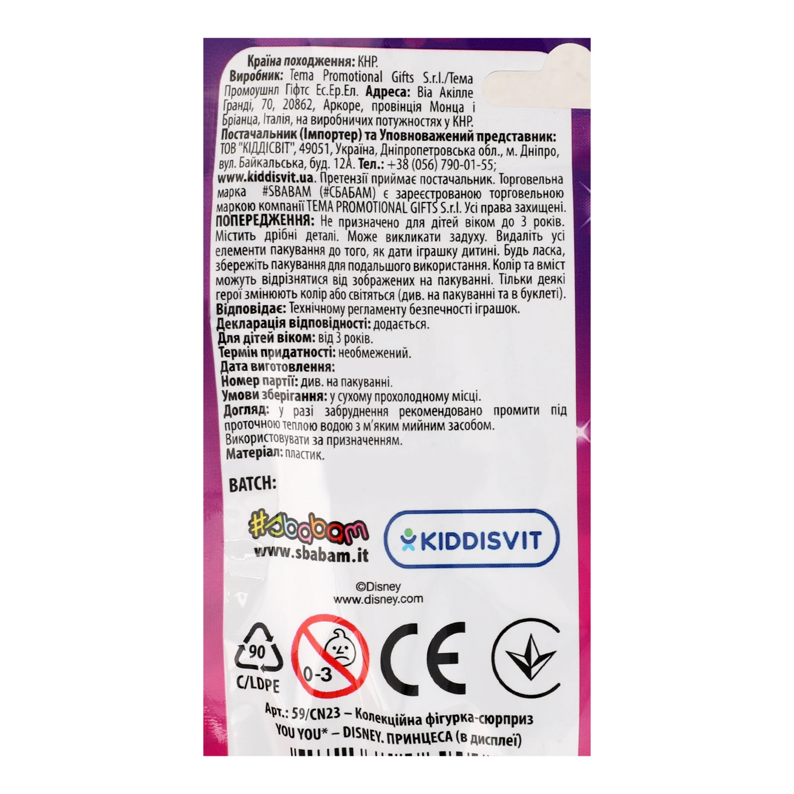 Фігурка-сюрприз Sbabam You You Disney Принцеса №59/CN23 колекційна для дітей від 3-х років 1шт Фото №:3
