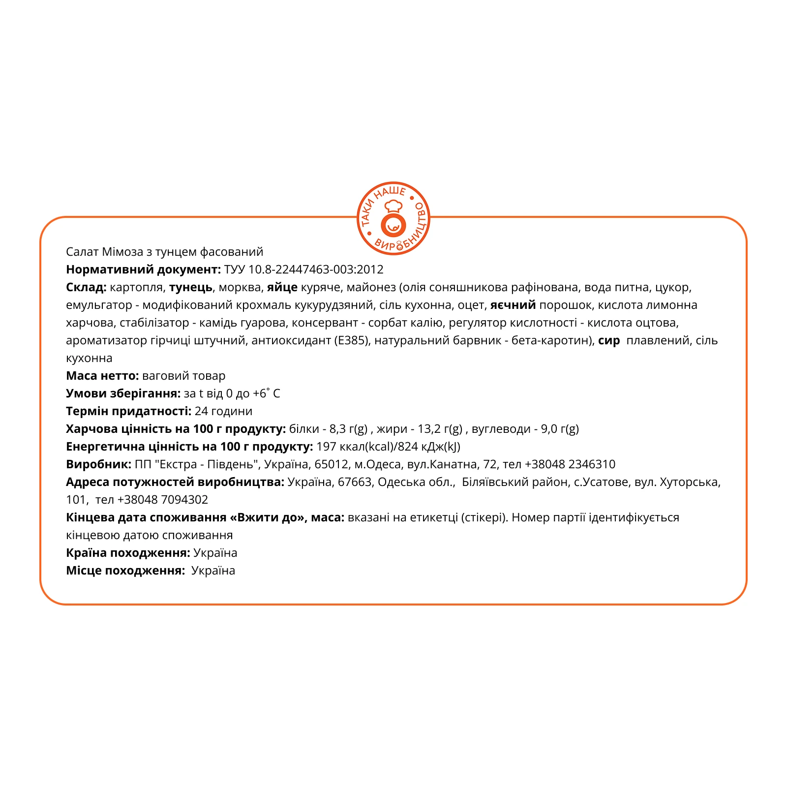 Салат Мімоза з тунцем фасований Фото №:2