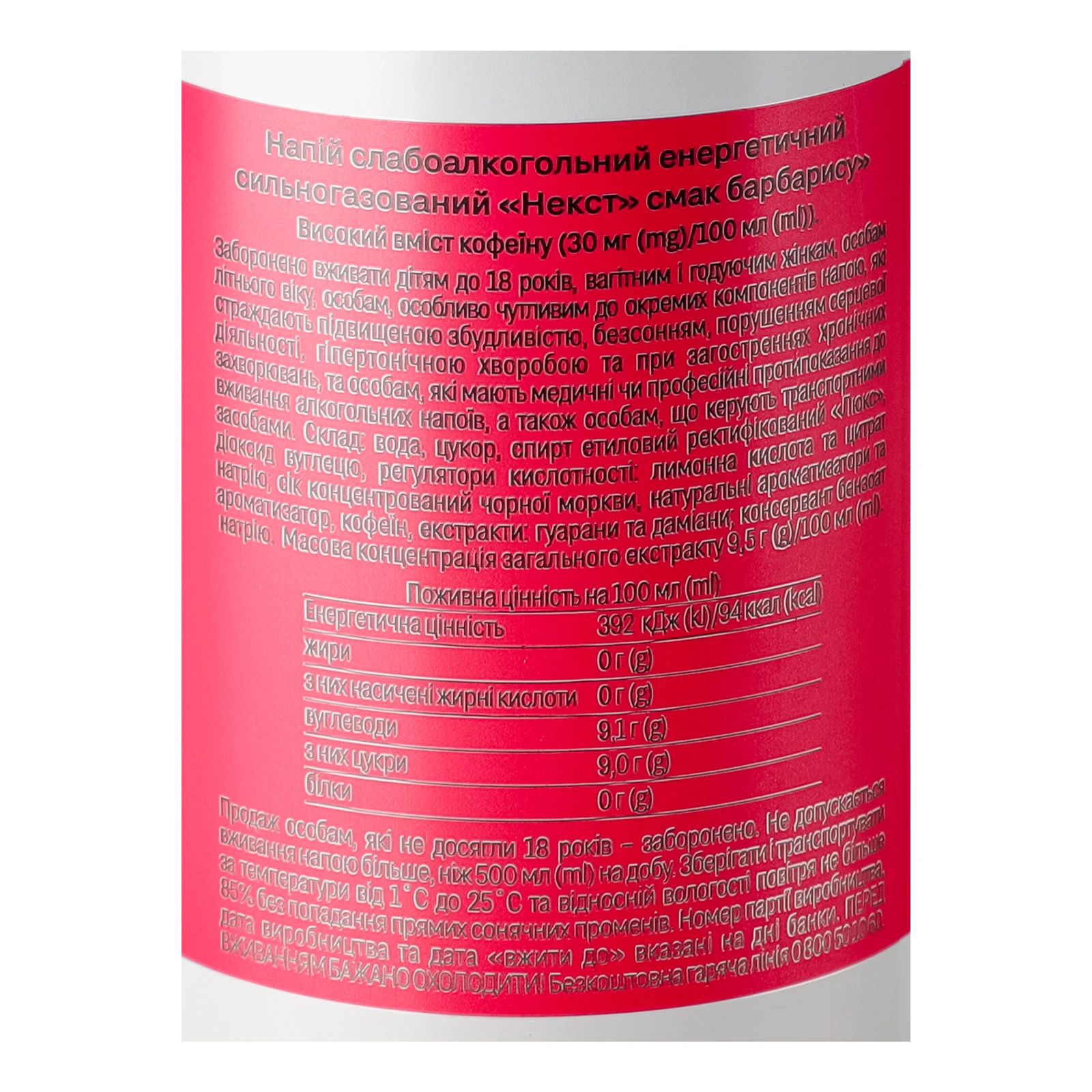 Напій енергетичний Next слабоалкогольний сильногазований Барбарис 8% 0.5л Фото №:3